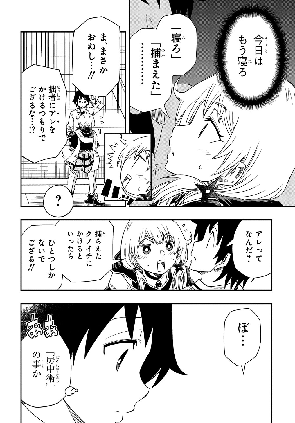 KIYOUBINBOU, JOU WO TATERU - KAITAKU GAKUEN NO RETTOUSEI NA NO NI, JOUKYUU-SHOKU NO SKILL TO MAHOU GA SUBETE TSUKAEMASU @COMIC - raw - Chapter 5 - https://jpdd.ccdd.to/JPDD/kiyoubinboujouwotaterukaitakugakuennorettouseinanonijoukyuushokunoskilltomahougasubetetsukaemasucomic/211209/wd0aujtx04s.jpg