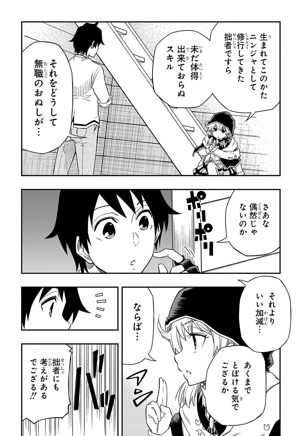 KIYOUBINBOU, JOU WO TATERU - KAITAKU GAKUEN NO RETTOUSEI NA NO NI, JOUKYUU-SHOKU NO SKILL TO MAHOU GA SUBETE TSUKAEMASU @COMIC - raw - Chapter 5 - https://jpdd.ccdd.to/JPDD/kiyoubinboujouwotaterukaitakugakuennorettouseinanonijoukyuushokunoskilltomahougasubetetsukaemasucomic/211209/wg5cdbtbcad.jpg