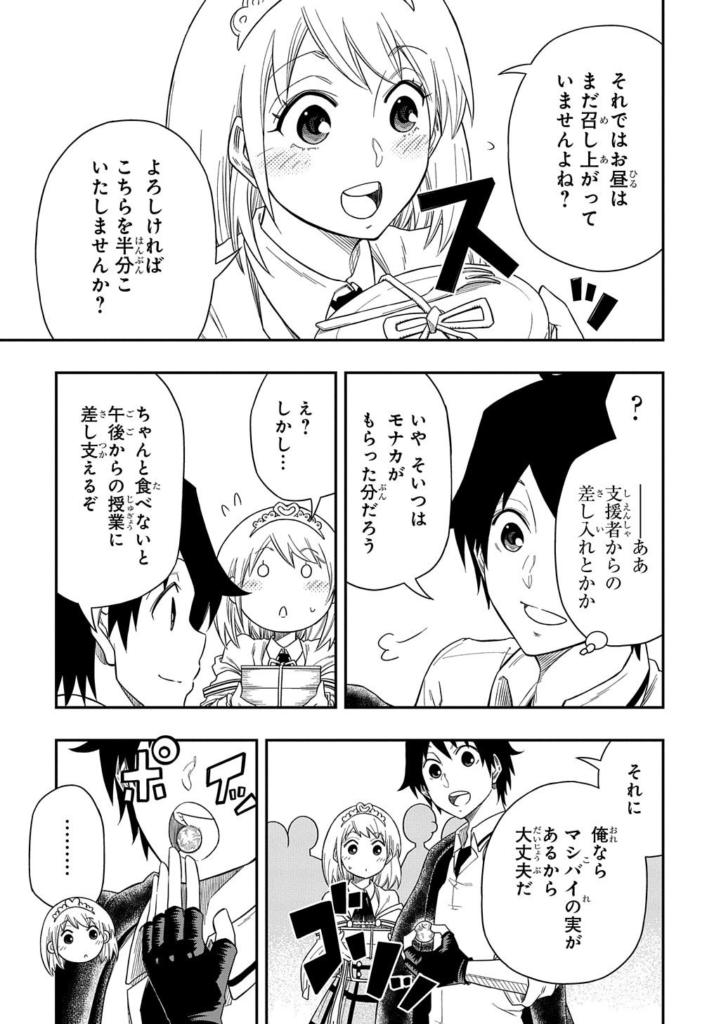 KIYOUBINBOU, JOU WO TATERU - KAITAKU GAKUEN NO RETTOUSEI NA NO NI, JOUKYUU-SHOKU NO SKILL TO MAHOU GA SUBETE TSUKAEMASU @COMIC - raw - Chapter 6 - https://jpdd.ccdd.to/JPDD/kiyoubinboujouwotaterukaitakugakuennorettouseinanonijoukyuushokunoskilltomahougasubetetsukaemasucomic/214115/00nfwpruj3w.jpg