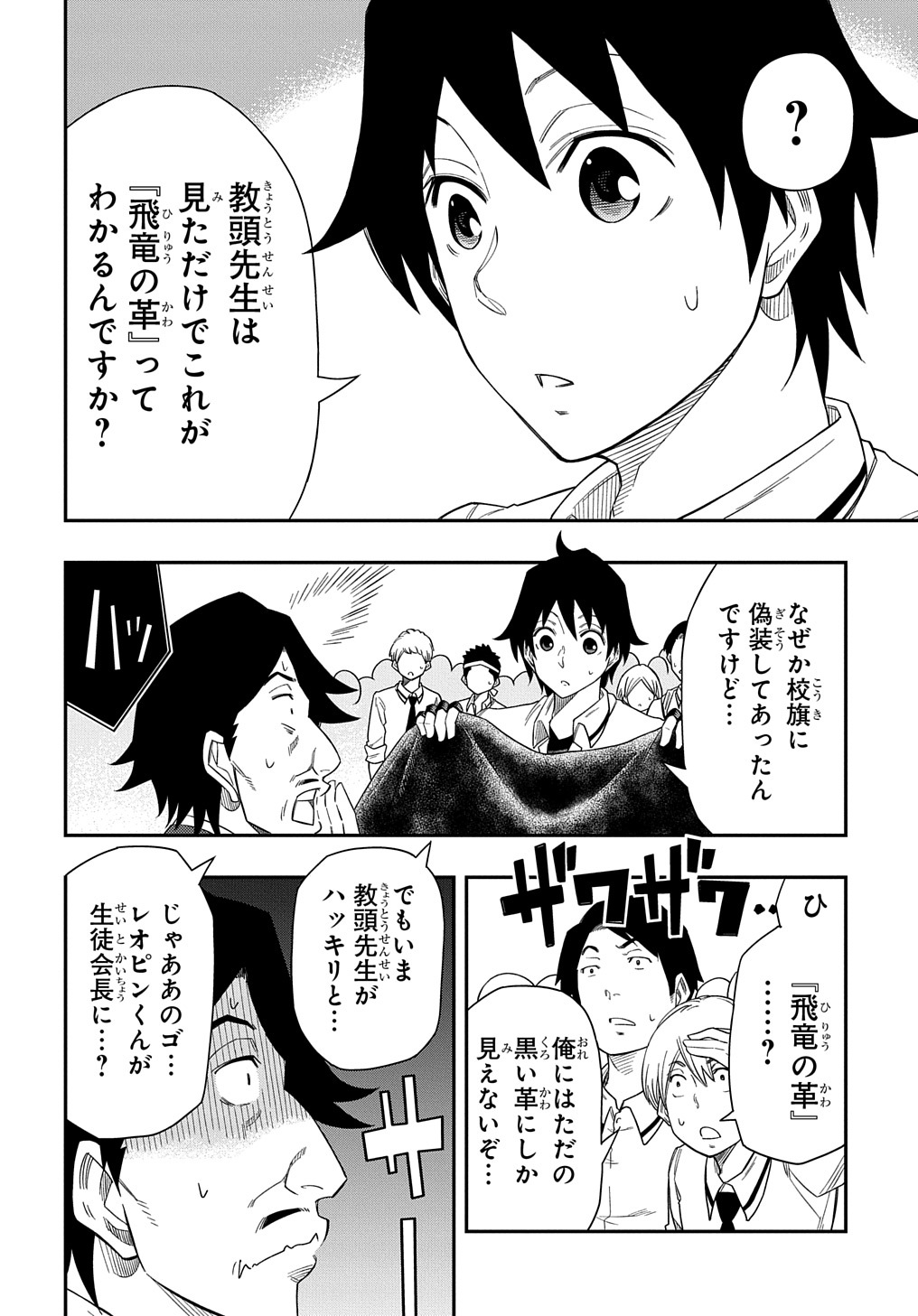 KIYOUBINBOU, JOU WO TATERU - KAITAKU GAKUEN NO RETTOUSEI NA NO NI, JOUKYUU-SHOKU NO SKILL TO MAHOU GA SUBETE TSUKAEMASU @COMIC - raw - Chapter 6 - https://jpdd.ccdd.to/JPDD/kiyoubinboujouwotaterukaitakugakuennorettouseinanonijoukyuushokunoskilltomahougasubetetsukaemasucomic/214115/1ffgptp2kg2.jpg