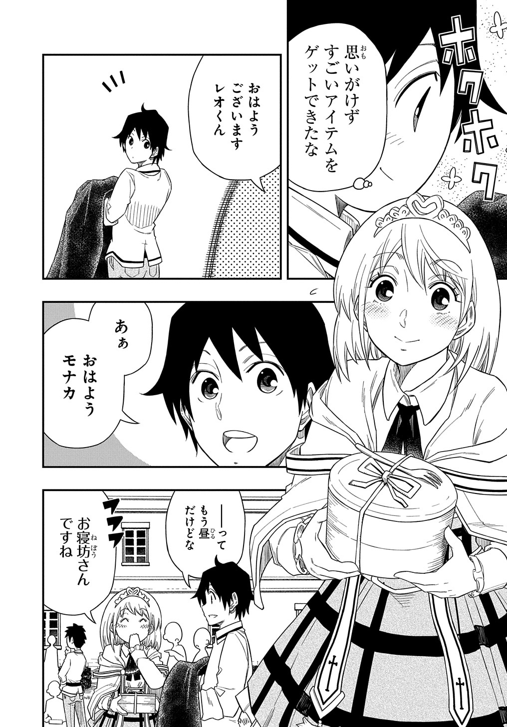 KIYOUBINBOU, JOU WO TATERU - KAITAKU GAKUEN NO RETTOUSEI NA NO NI, JOUKYUU-SHOKU NO SKILL TO MAHOU GA SUBETE TSUKAEMASU @COMIC - raw - Chapter 6 - https://jpdd.ccdd.to/JPDD/kiyoubinboujouwotaterukaitakugakuennorettouseinanonijoukyuushokunoskilltomahougasubetetsukaemasucomic/214115/1vsxpqyocal.jpg