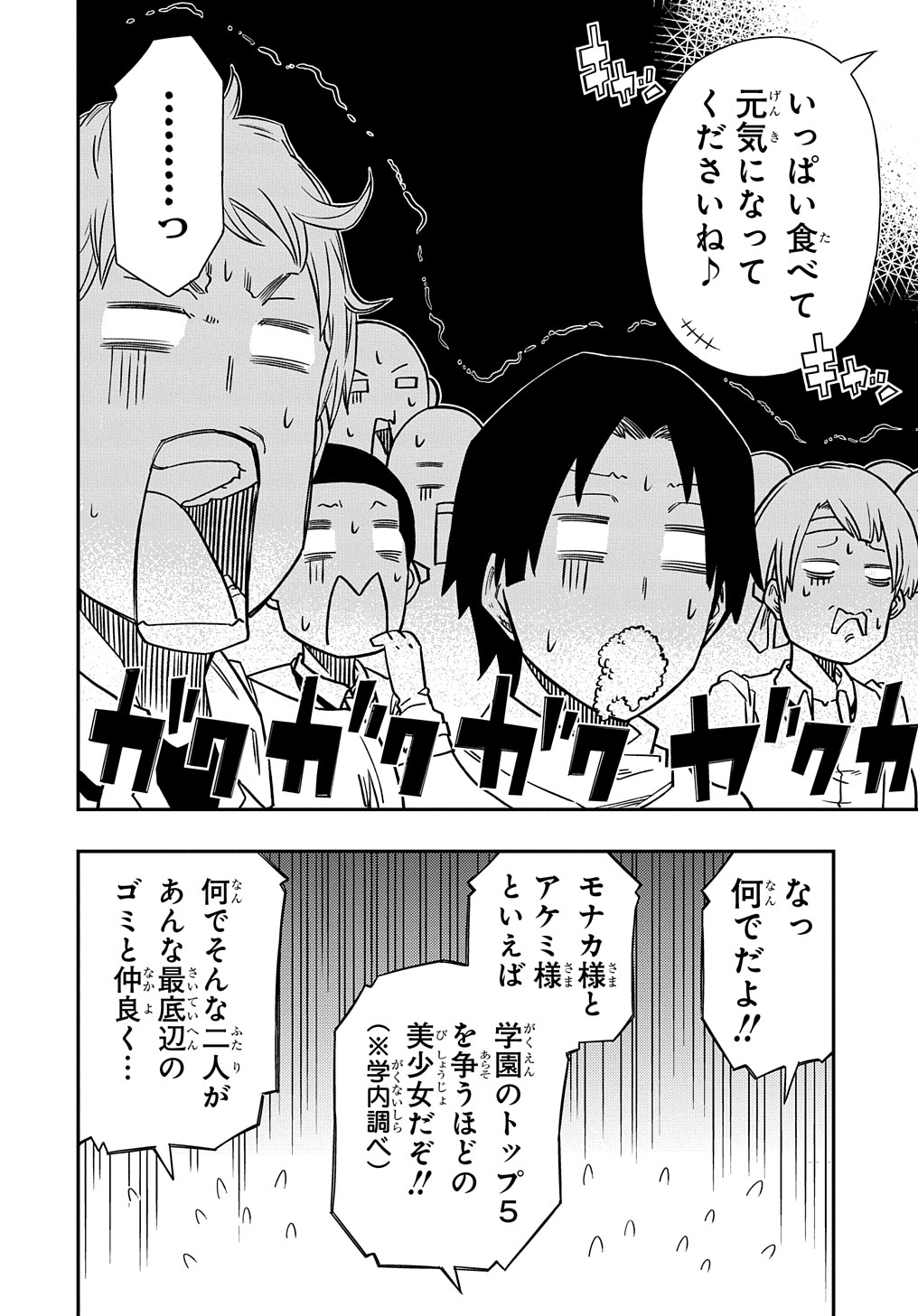 KIYOUBINBOU, JOU WO TATERU - KAITAKU GAKUEN NO RETTOUSEI NA NO NI, JOUKYUU-SHOKU NO SKILL TO MAHOU GA SUBETE TSUKAEMASU @COMIC - raw - Chapter 6 - https://jpdd.ccdd.to/JPDD/kiyoubinboujouwotaterukaitakugakuennorettouseinanonijoukyuushokunoskilltomahougasubetetsukaemasucomic/214115/50adijoxgl0.jpg