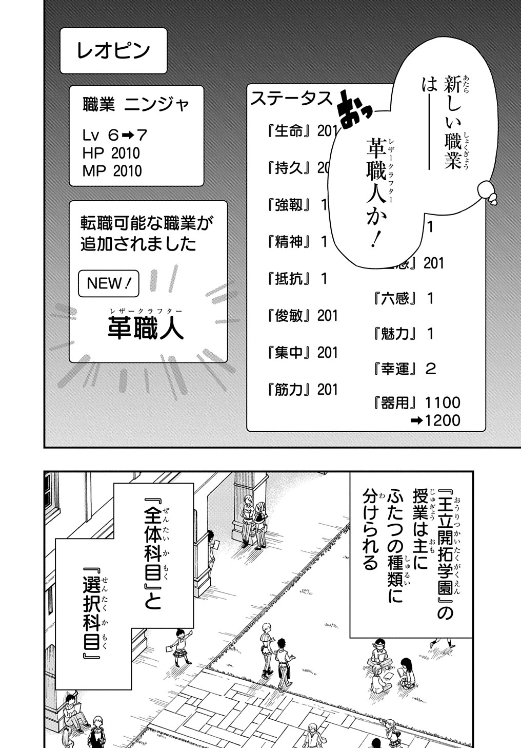 KIYOUBINBOU, JOU WO TATERU - KAITAKU GAKUEN NO RETTOUSEI NA NO NI, JOUKYUU-SHOKU NO SKILL TO MAHOU GA SUBETE TSUKAEMASU @COMIC - raw - Chapter 6 - https://jpdd.ccdd.to/JPDD/kiyoubinboujouwotaterukaitakugakuennorettouseinanonijoukyuushokunoskilltomahougasubetetsukaemasucomic/214115/5d1kkoml5po.jpg