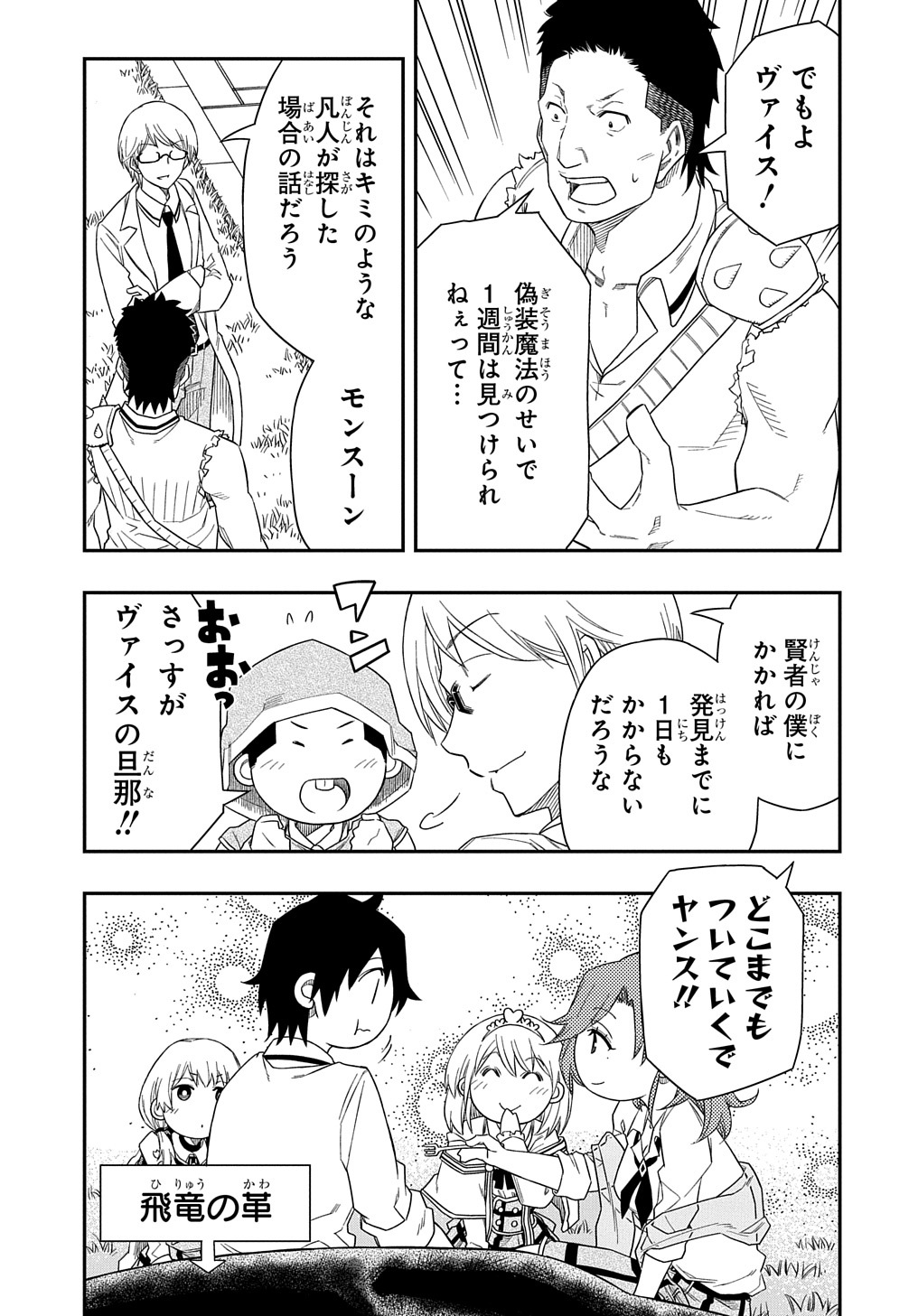KIYOUBINBOU, JOU WO TATERU - KAITAKU GAKUEN NO RETTOUSEI NA NO NI, JOUKYUU-SHOKU NO SKILL TO MAHOU GA SUBETE TSUKAEMASU @COMIC - raw - Chapter 6 - https://jpdd.ccdd.to/JPDD/kiyoubinboujouwotaterukaitakugakuennorettouseinanonijoukyuushokunoskilltomahougasubetetsukaemasucomic/214115/bay0tesjplf.jpg