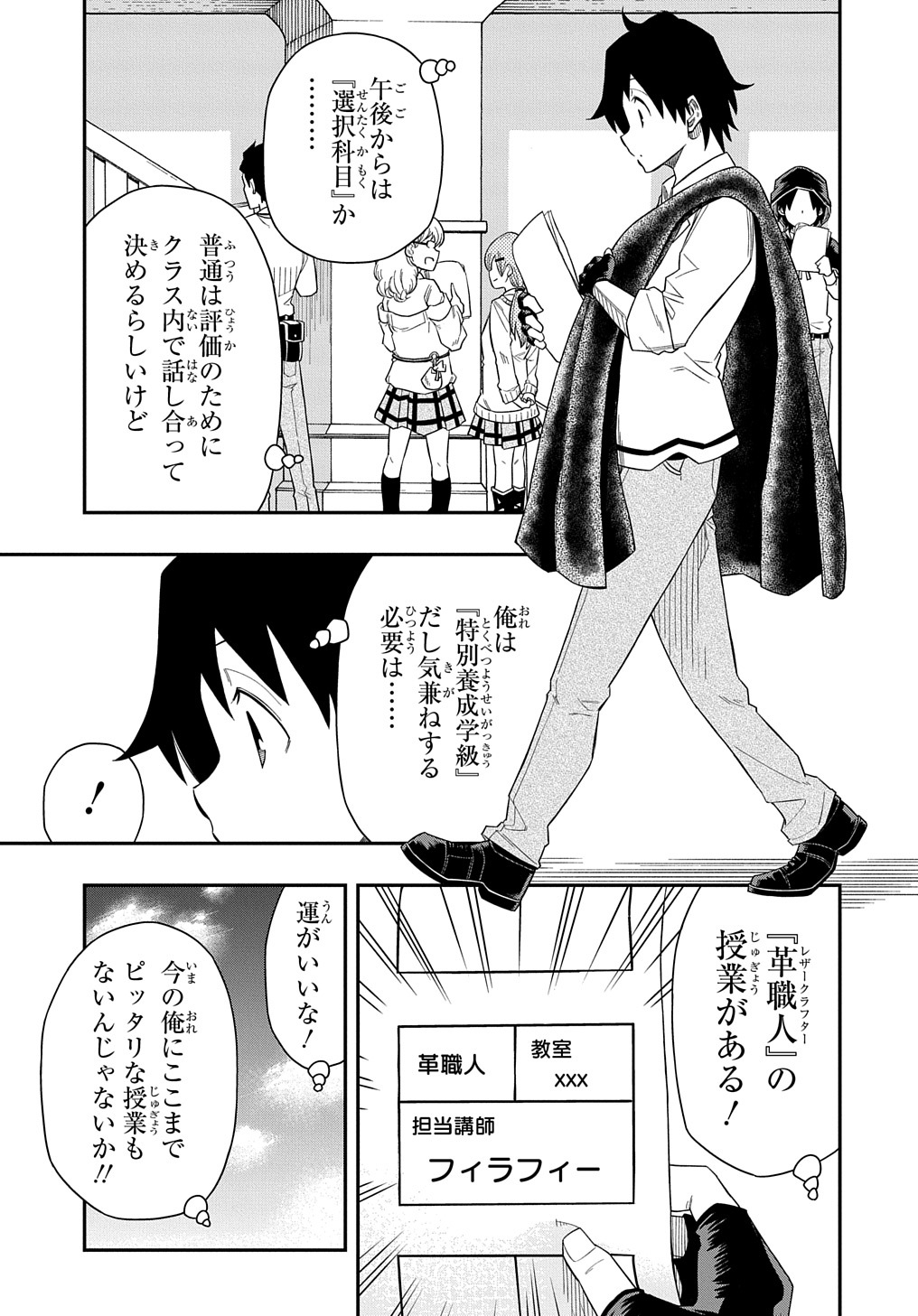 KIYOUBINBOU, JOU WO TATERU - KAITAKU GAKUEN NO RETTOUSEI NA NO NI, JOUKYUU-SHOKU NO SKILL TO MAHOU GA SUBETE TSUKAEMASU @COMIC - raw - Chapter 6 - https://jpdd.ccdd.to/JPDD/kiyoubinboujouwotaterukaitakugakuennorettouseinanonijoukyuushokunoskilltomahougasubetetsukaemasucomic/214115/bpagon5hvll.jpg