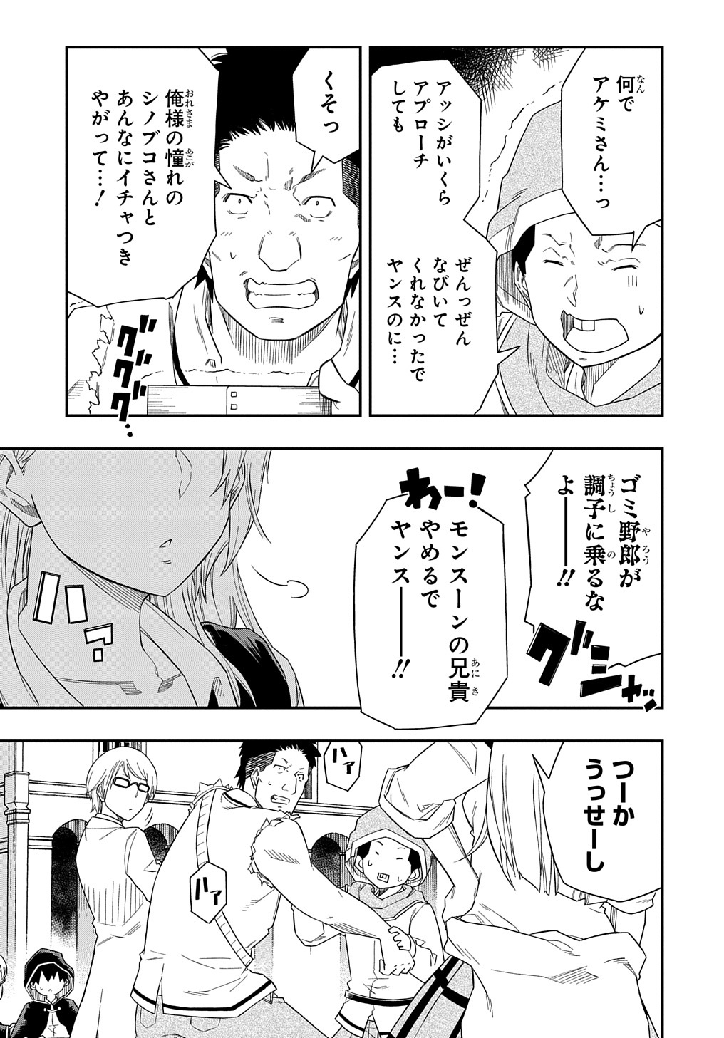 KIYOUBINBOU, JOU WO TATERU - KAITAKU GAKUEN NO RETTOUSEI NA NO NI, JOUKYUU-SHOKU NO SKILL TO MAHOU GA SUBETE TSUKAEMASU @COMIC - raw - Chapter 6 - https://jpdd.ccdd.to/JPDD/kiyoubinboujouwotaterukaitakugakuennorettouseinanonijoukyuushokunoskilltomahougasubetetsukaemasucomic/214115/ji11ua2mavk.jpg