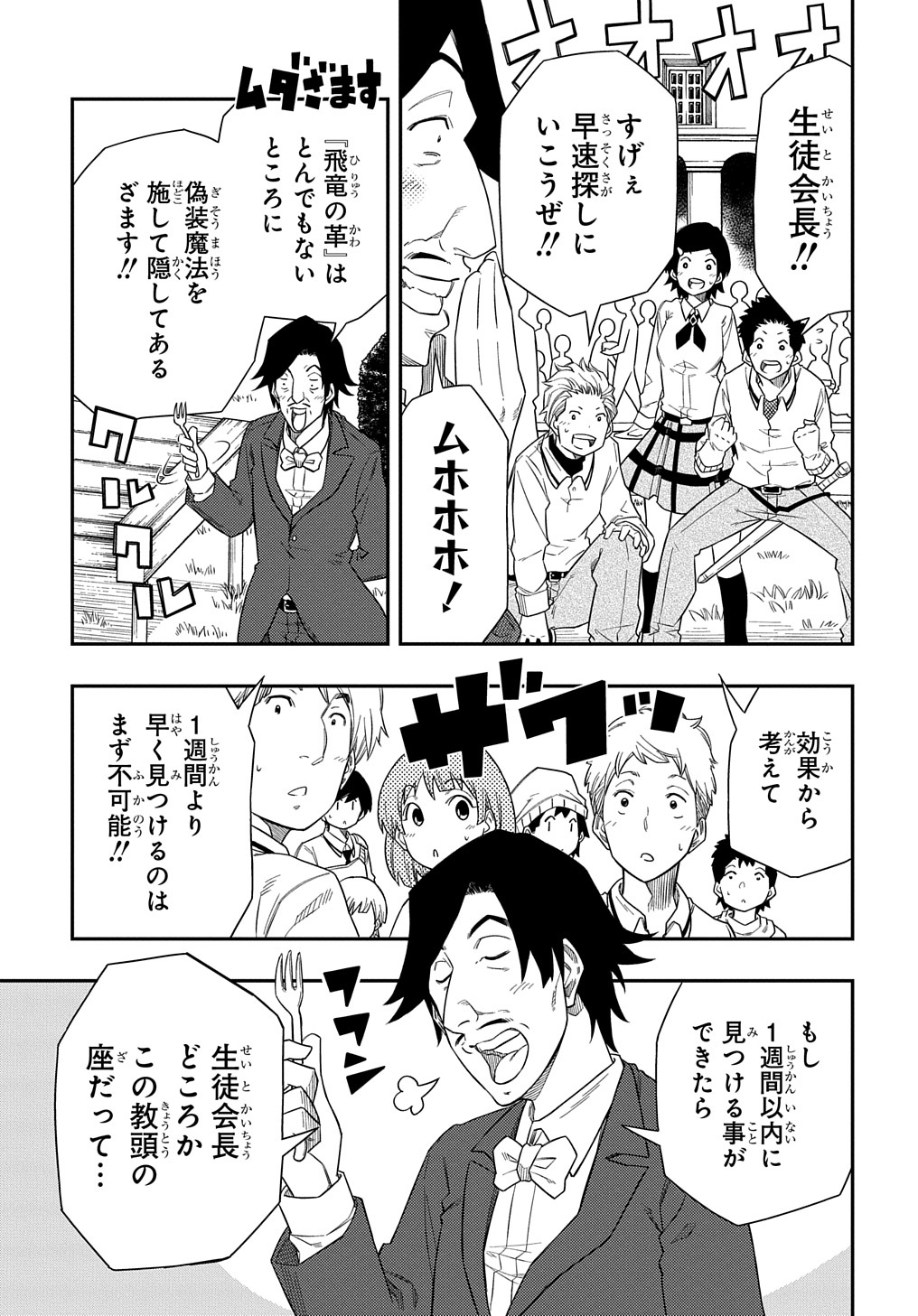 KIYOUBINBOU, JOU WO TATERU - KAITAKU GAKUEN NO RETTOUSEI NA NO NI, JOUKYUU-SHOKU NO SKILL TO MAHOU GA SUBETE TSUKAEMASU @COMIC - raw - Chapter 6 - https://jpdd.ccdd.to/JPDD/kiyoubinboujouwotaterukaitakugakuennorettouseinanonijoukyuushokunoskilltomahougasubetetsukaemasucomic/214115/jnv0obblkp4.jpg