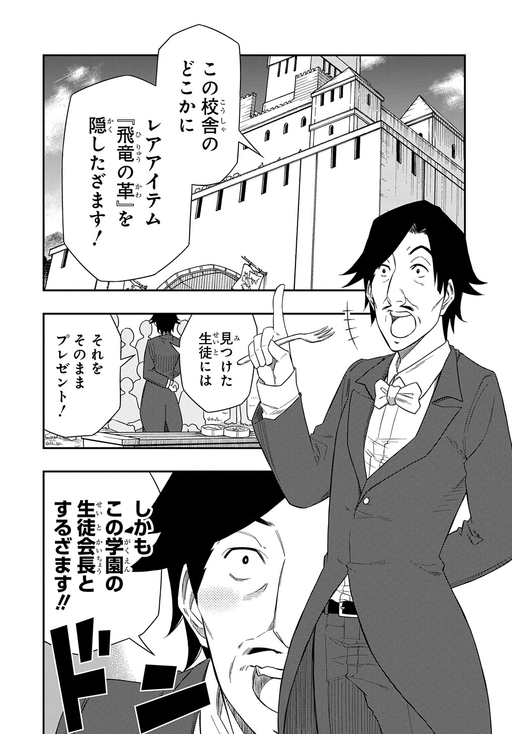 KIYOUBINBOU, JOU WO TATERU - KAITAKU GAKUEN NO RETTOUSEI NA NO NI, JOUKYUU-SHOKU NO SKILL TO MAHOU GA SUBETE TSUKAEMASU @COMIC - raw - Chapter 6 - https://jpdd.ccdd.to/JPDD/kiyoubinboujouwotaterukaitakugakuennorettouseinanonijoukyuushokunoskilltomahougasubetetsukaemasucomic/214115/k2kb310se0r.jpg
