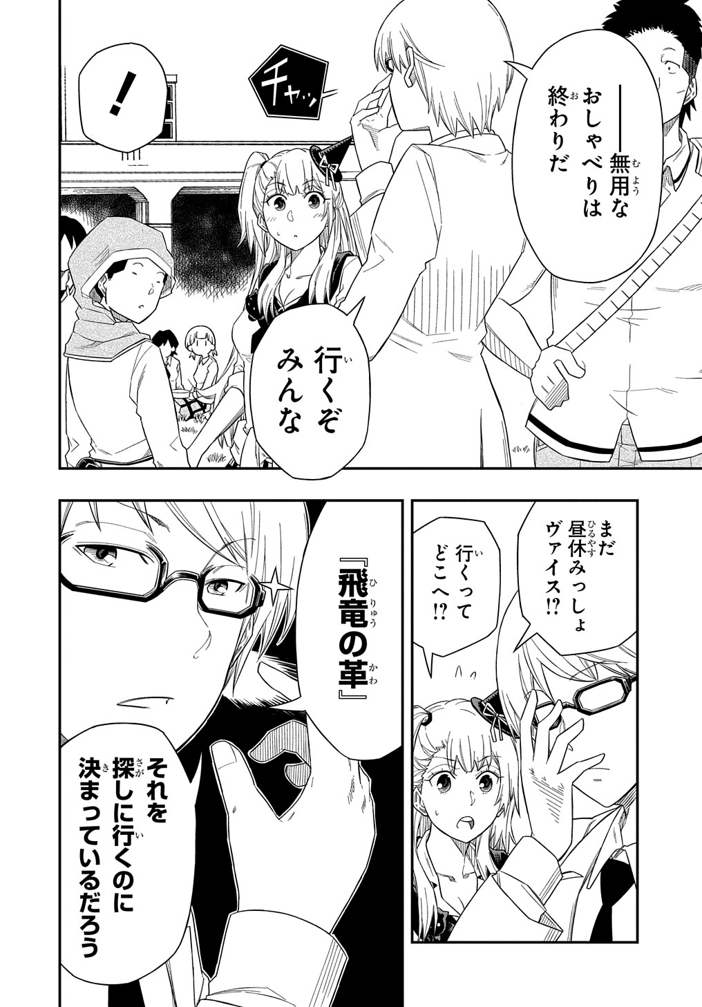 KIYOUBINBOU, JOU WO TATERU - KAITAKU GAKUEN NO RETTOUSEI NA NO NI, JOUKYUU-SHOKU NO SKILL TO MAHOU GA SUBETE TSUKAEMASU @COMIC - raw - Chapter 6 - https://jpdd.ccdd.to/JPDD/kiyoubinboujouwotaterukaitakugakuennorettouseinanonijoukyuushokunoskilltomahougasubetetsukaemasucomic/214115/ktgat5hopew.jpg