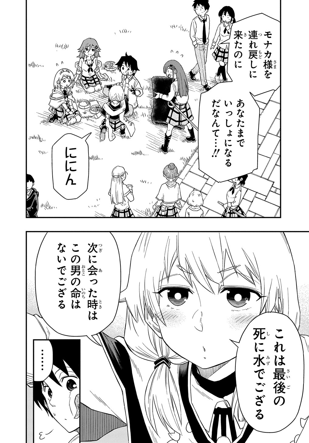 KIYOUBINBOU, JOU WO TATERU - KAITAKU GAKUEN NO RETTOUSEI NA NO NI, JOUKYUU-SHOKU NO SKILL TO MAHOU GA SUBETE TSUKAEMASU @COMIC - raw - Chapter 6 - https://jpdd.ccdd.to/JPDD/kiyoubinboujouwotaterukaitakugakuennorettouseinanonijoukyuushokunoskilltomahougasubetetsukaemasucomic/214115/nfrhkbk21ov.jpg