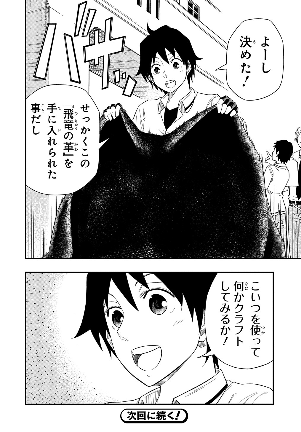 KIYOUBINBOU, JOU WO TATERU - KAITAKU GAKUEN NO RETTOUSEI NA NO NI, JOUKYUU-SHOKU NO SKILL TO MAHOU GA SUBETE TSUKAEMASU @COMIC - raw - Chapter 6 - https://jpdd.ccdd.to/JPDD/kiyoubinboujouwotaterukaitakugakuennorettouseinanonijoukyuushokunoskilltomahougasubetetsukaemasucomic/214115/nogshqibwtc.jpg