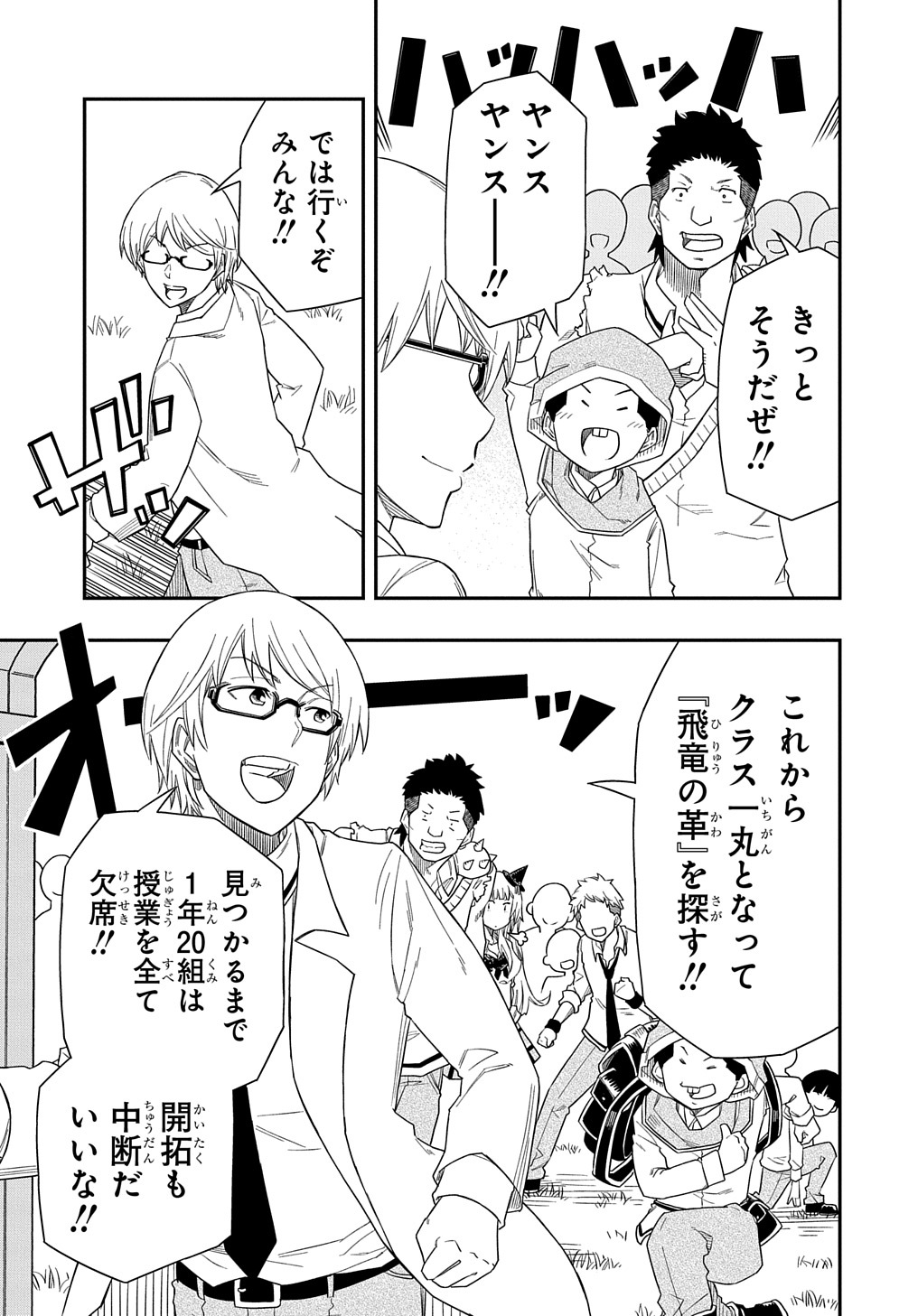 KIYOUBINBOU, JOU WO TATERU - KAITAKU GAKUEN NO RETTOUSEI NA NO NI, JOUKYUU-SHOKU NO SKILL TO MAHOU GA SUBETE TSUKAEMASU @COMIC - raw - Chapter 6 - https://jpdd.ccdd.to/JPDD/kiyoubinboujouwotaterukaitakugakuennorettouseinanonijoukyuushokunoskilltomahougasubetetsukaemasucomic/214115/pxlojy1j1ks.jpg