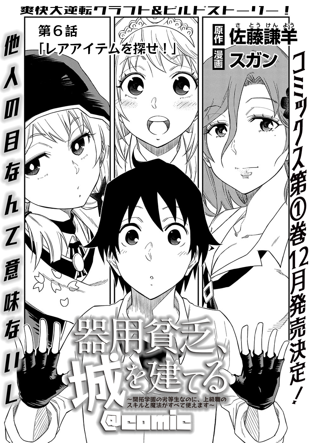 KIYOUBINBOU, JOU WO TATERU - KAITAKU GAKUEN NO RETTOUSEI NA NO NI, JOUKYUU-SHOKU NO SKILL TO MAHOU GA SUBETE TSUKAEMASU @COMIC - raw - Chapter 6 - https://jpdd.ccdd.to/JPDD/kiyoubinboujouwotaterukaitakugakuennorettouseinanonijoukyuushokunoskilltomahougasubetetsukaemasucomic/214115/qesrb13criv.jpg
