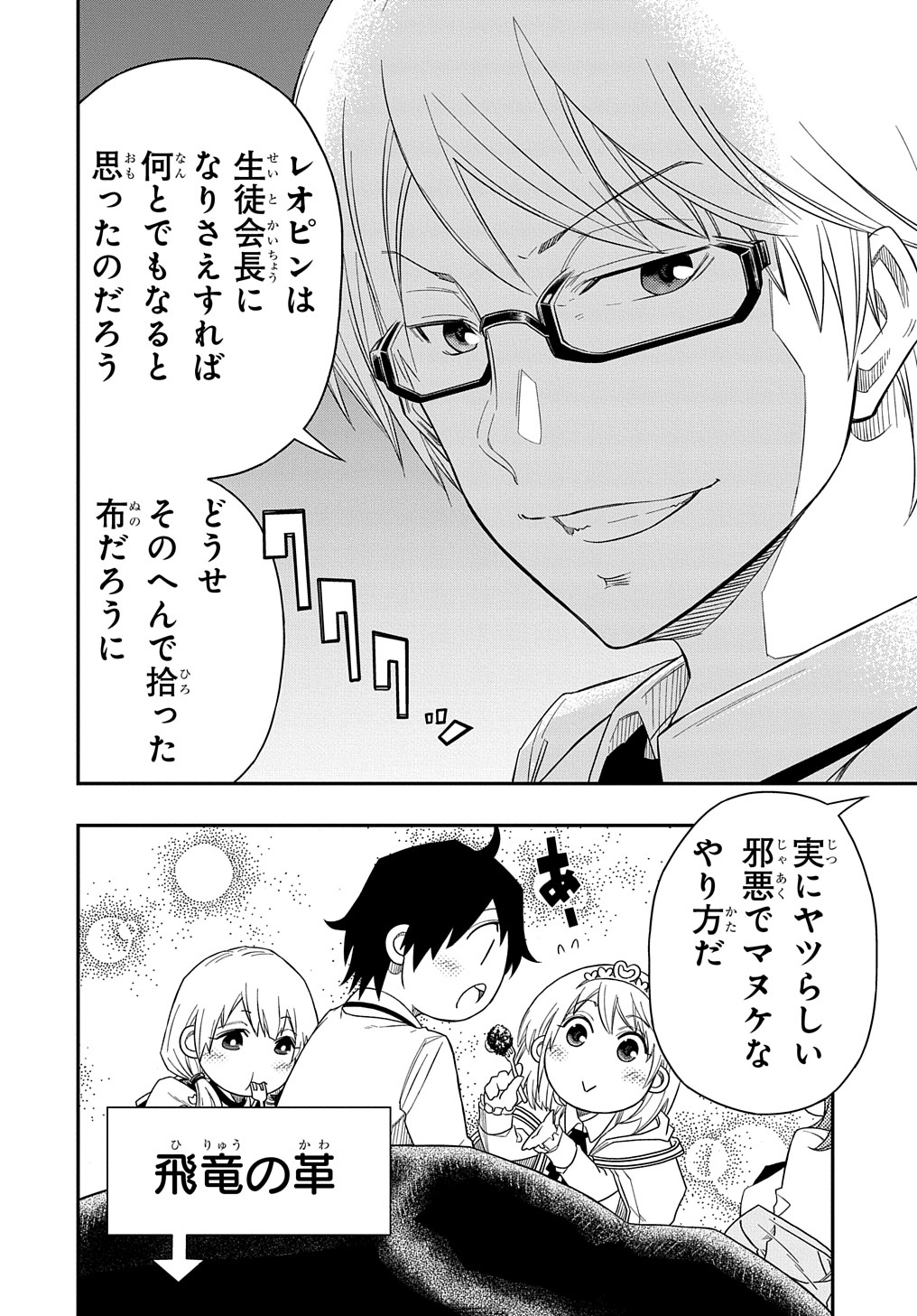 KIYOUBINBOU, JOU WO TATERU - KAITAKU GAKUEN NO RETTOUSEI NA NO NI, JOUKYUU-SHOKU NO SKILL TO MAHOU GA SUBETE TSUKAEMASU @COMIC - raw - Chapter 6 - https://jpdd.ccdd.to/JPDD/kiyoubinboujouwotaterukaitakugakuennorettouseinanonijoukyuushokunoskilltomahougasubetetsukaemasucomic/214115/v5s2iqi5rdz.jpg
