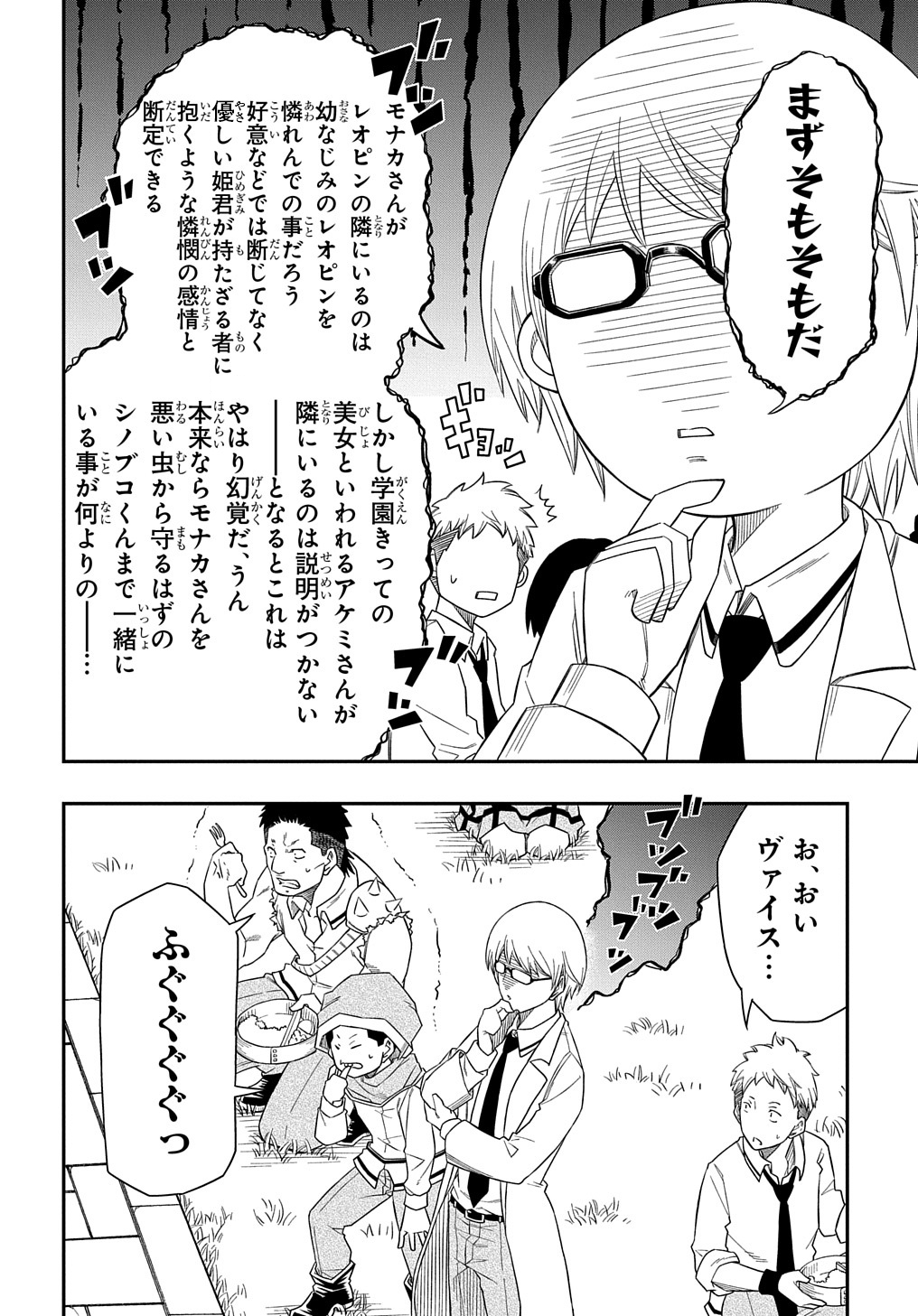 KIYOUBINBOU, JOU WO TATERU - KAITAKU GAKUEN NO RETTOUSEI NA NO NI, JOUKYUU-SHOKU NO SKILL TO MAHOU GA SUBETE TSUKAEMASU @COMIC - raw - Chapter 6 - https://jpdd.ccdd.to/JPDD/kiyoubinboujouwotaterukaitakugakuennorettouseinanonijoukyuushokunoskilltomahougasubetetsukaemasucomic/214115/xvnodhffn35.jpg