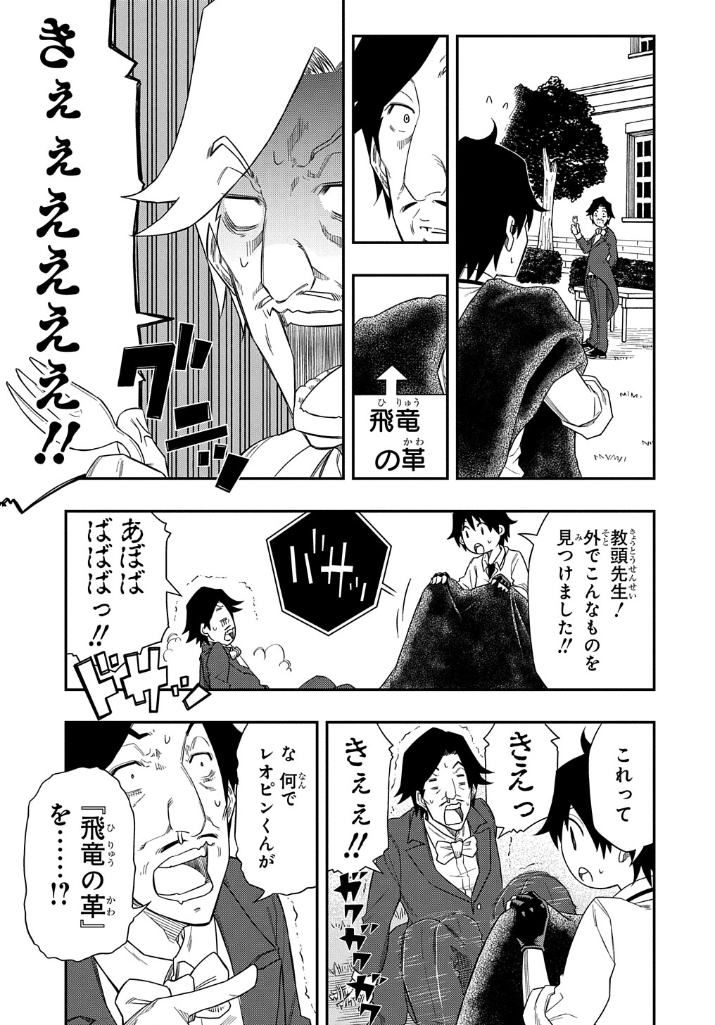 KIYOUBINBOU, JOU WO TATERU - KAITAKU GAKUEN NO RETTOUSEI NA NO NI, JOUKYUU-SHOKU NO SKILL TO MAHOU GA SUBETE TSUKAEMASU @COMIC - raw - Chapter 6 - https://jpdd.ccdd.to/JPDD/kiyoubinboujouwotaterukaitakugakuennorettouseinanonijoukyuushokunoskilltomahougasubetetsukaemasucomic/214115/zc5y5a1gbx2.jpg