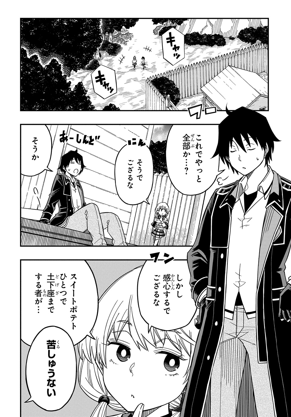 KIYOUBINBOU, JOU WO TATERU - KAITAKU GAKUEN NO RETTOUSEI NA NO NI, JOUKYUU-SHOKU NO SKILL TO MAHOU GA SUBETE TSUKAEMASU @COMIC - raw - Chapter 21.5 - https://jpdd.ccdd.to/JPDD/kiyoubinboujouwotaterukaitakugakuennorettouseinanonijoukyuushokunoskilltomahougasubetetsukaemasucomic/215000/1strpzzxc0a.jpg