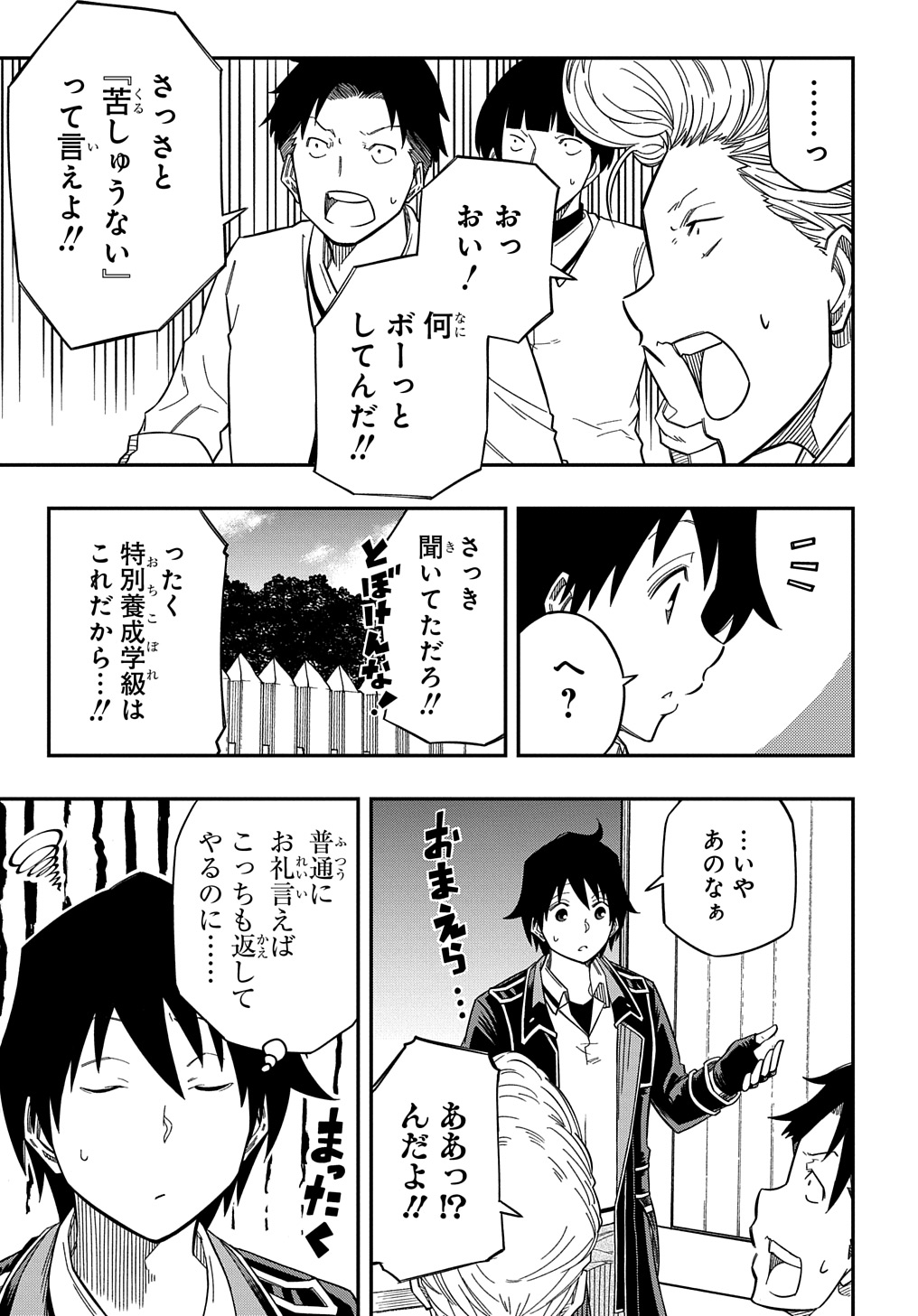 KIYOUBINBOU, JOU WO TATERU - KAITAKU GAKUEN NO RETTOUSEI NA NO NI, JOUKYUU-SHOKU NO SKILL TO MAHOU GA SUBETE TSUKAEMASU @COMIC - raw - Chapter 21.5 - https://jpdd.ccdd.to/JPDD/kiyoubinboujouwotaterukaitakugakuennorettouseinanonijoukyuushokunoskilltomahougasubetetsukaemasucomic/215000/4u0ppv5n021.jpg