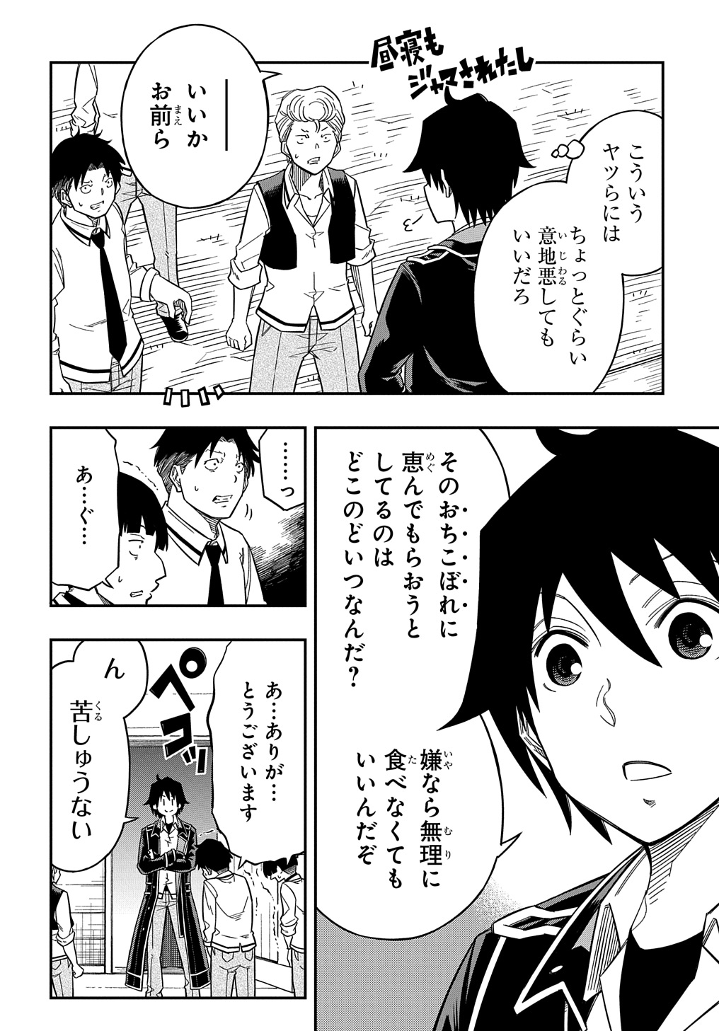 KIYOUBINBOU, JOU WO TATERU - KAITAKU GAKUEN NO RETTOUSEI NA NO NI, JOUKYUU-SHOKU NO SKILL TO MAHOU GA SUBETE TSUKAEMASU @COMIC - raw - Chapter 21.5 - https://jpdd.ccdd.to/JPDD/kiyoubinboujouwotaterukaitakugakuennorettouseinanonijoukyuushokunoskilltomahougasubetetsukaemasucomic/215000/hpqxmt3pntq.jpg