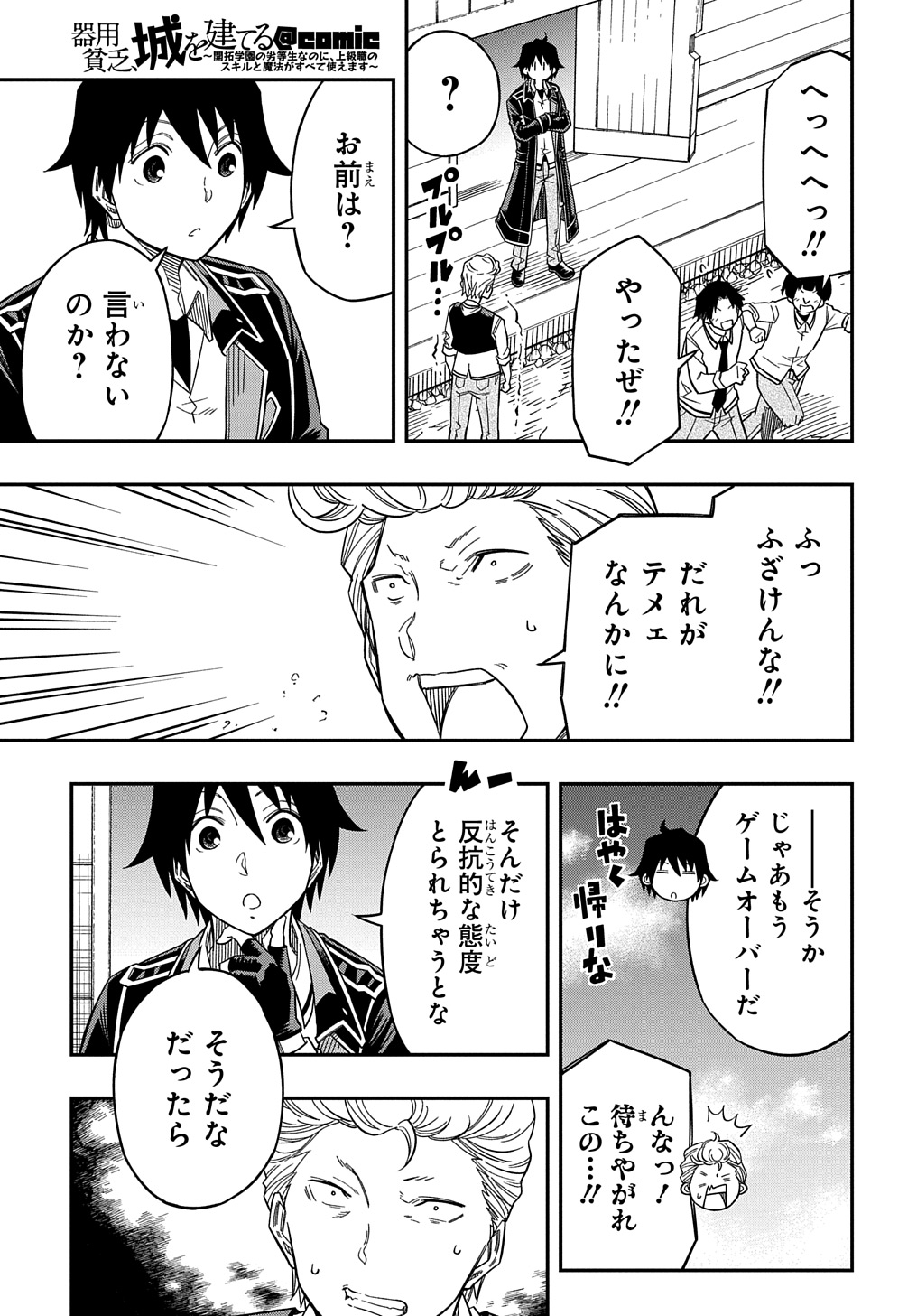 KIYOUBINBOU, JOU WO TATERU - KAITAKU GAKUEN NO RETTOUSEI NA NO NI, JOUKYUU-SHOKU NO SKILL TO MAHOU GA SUBETE TSUKAEMASU @COMIC - raw - Chapter 21.5 - https://jpdd.ccdd.to/JPDD/kiyoubinboujouwotaterukaitakugakuennorettouseinanonijoukyuushokunoskilltomahougasubetetsukaemasucomic/215000/jd3befzw4lh.jpg