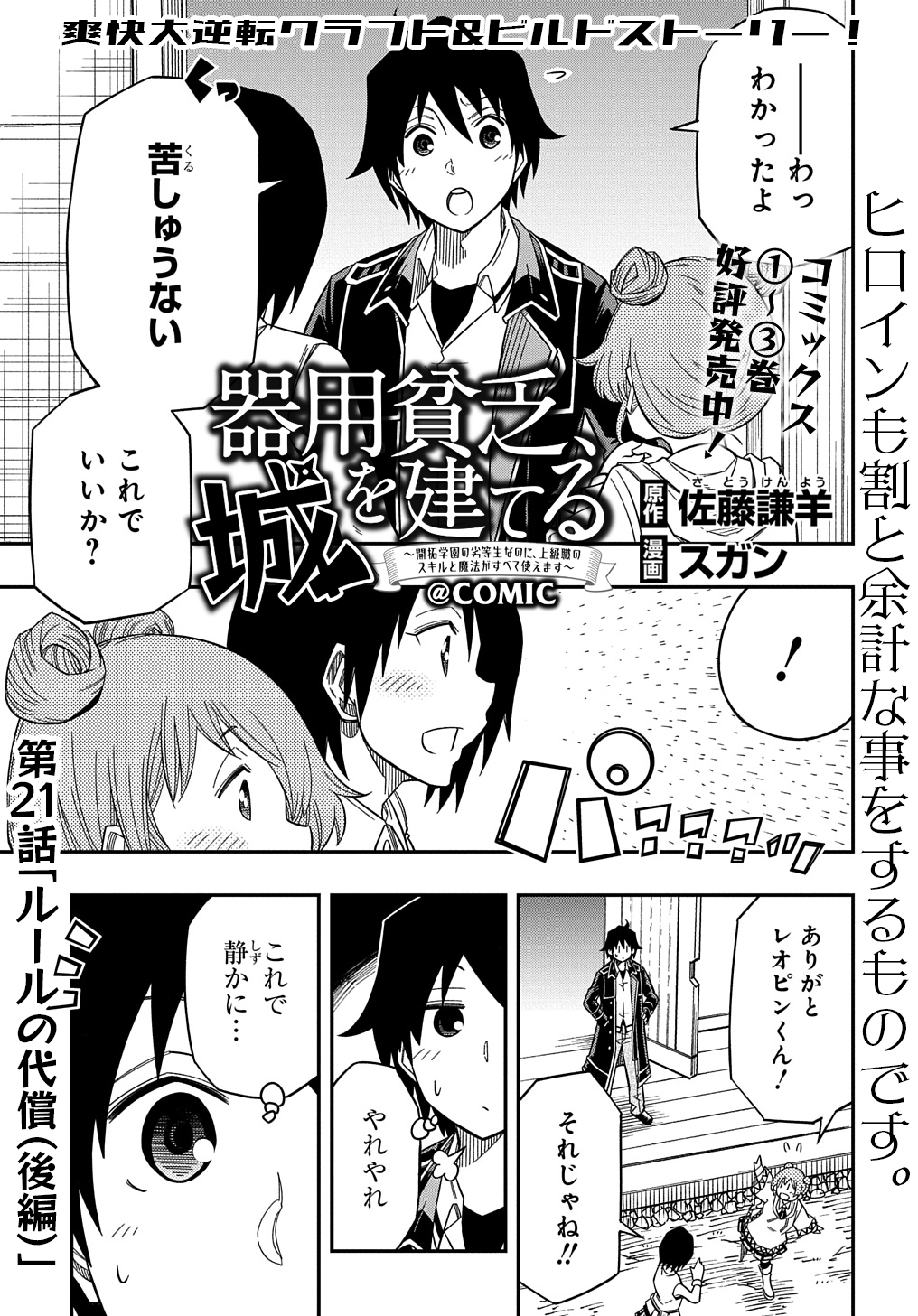 KIYOUBINBOU, JOU WO TATERU - KAITAKU GAKUEN NO RETTOUSEI NA NO NI, JOUKYUU-SHOKU NO SKILL TO MAHOU GA SUBETE TSUKAEMASU @COMIC - raw - Chapter 21.5 - https://jpdd.ccdd.to/JPDD/kiyoubinboujouwotaterukaitakugakuennorettouseinanonijoukyuushokunoskilltomahougasubetetsukaemasucomic/215000/jzdj45kvtmk.jpg