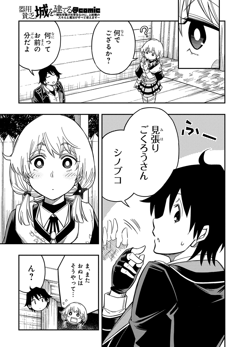 KIYOUBINBOU, JOU WO TATERU - KAITAKU GAKUEN NO RETTOUSEI NA NO NI, JOUKYUU-SHOKU NO SKILL TO MAHOU GA SUBETE TSUKAEMASU @COMIC - raw - Chapter 21.5 - https://jpdd.ccdd.to/JPDD/kiyoubinboujouwotaterukaitakugakuennorettouseinanonijoukyuushokunoskilltomahougasubetetsukaemasucomic/215000/q0hlinpc1g0.jpg