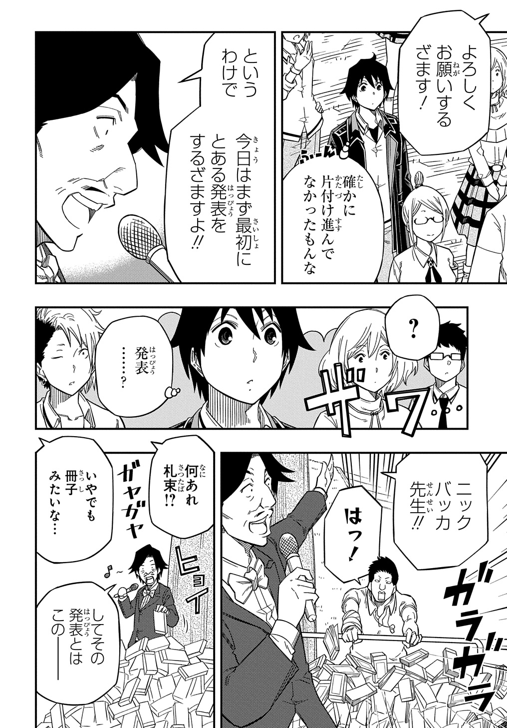 KIYOUBINBOU, JOU WO TATERU - KAITAKU GAKUEN NO RETTOUSEI NA NO NI, JOUKYUU-SHOKU NO SKILL TO MAHOU GA SUBETE TSUKAEMASU @COMIC - raw - Chapter 21.5 - https://jpdd.ccdd.to/JPDD/kiyoubinboujouwotaterukaitakugakuennorettouseinanonijoukyuushokunoskilltomahougasubetetsukaemasucomic/215000/v1zzubo4asz.jpg
