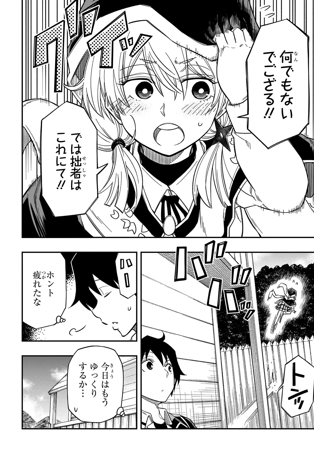 KIYOUBINBOU, JOU WO TATERU - KAITAKU GAKUEN NO RETTOUSEI NA NO NI, JOUKYUU-SHOKU NO SKILL TO MAHOU GA SUBETE TSUKAEMASU @COMIC - raw - Chapter 21.5 - https://jpdd.ccdd.to/JPDD/kiyoubinboujouwotaterukaitakugakuennorettouseinanonijoukyuushokunoskilltomahougasubetetsukaemasucomic/215000/y2mnhhggbks.jpg