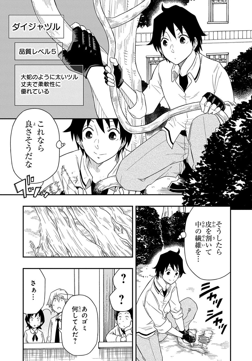 KIYOUBINBOU, JOU WO TATERU - KAITAKU GAKUEN NO RETTOUSEI NA NO NI, JOUKYUU-SHOKU NO SKILL TO MAHOU GA SUBETE TSUKAEMASU @COMIC - raw - Chapter 7 - https://jpdd.ccdd.to/JPDD/kiyoubinboujouwotaterukaitakugakuennorettouseinanonijoukyuushokunoskilltomahougasubetetsukaemasucomic/217091/0od4n5peit2.jpg