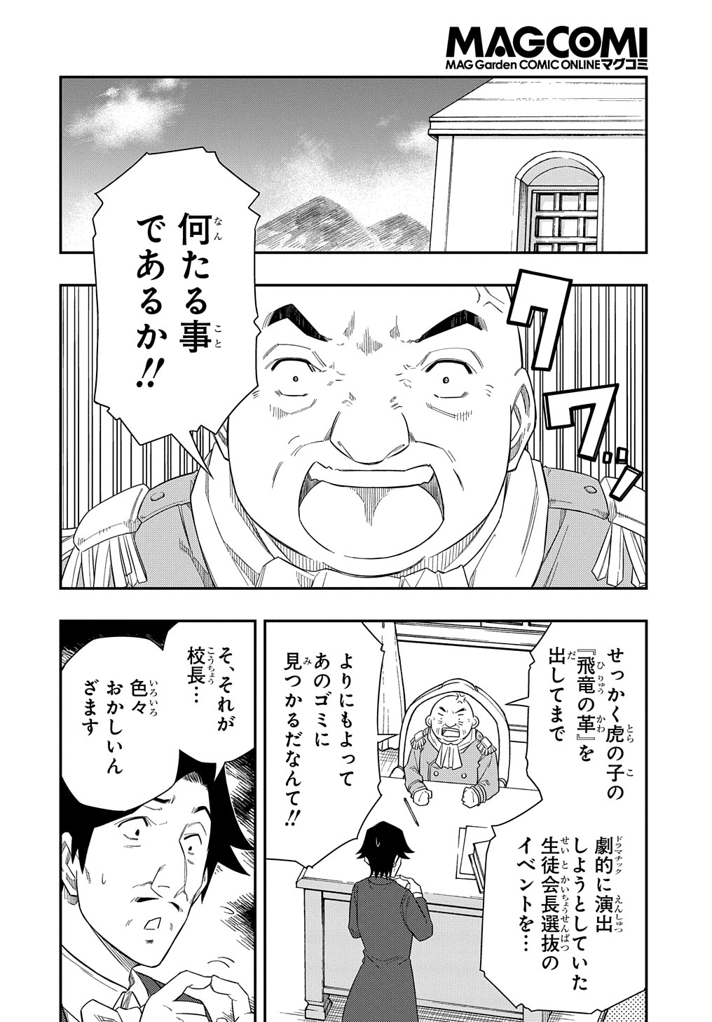 KIYOUBINBOU, JOU WO TATERU - KAITAKU GAKUEN NO RETTOUSEI NA NO NI, JOUKYUU-SHOKU NO SKILL TO MAHOU GA SUBETE TSUKAEMASU @COMIC - raw - Chapter 7 - https://jpdd.ccdd.to/JPDD/kiyoubinboujouwotaterukaitakugakuennorettouseinanonijoukyuushokunoskilltomahougasubetetsukaemasucomic/217091/42hw1b0zn1w.jpg