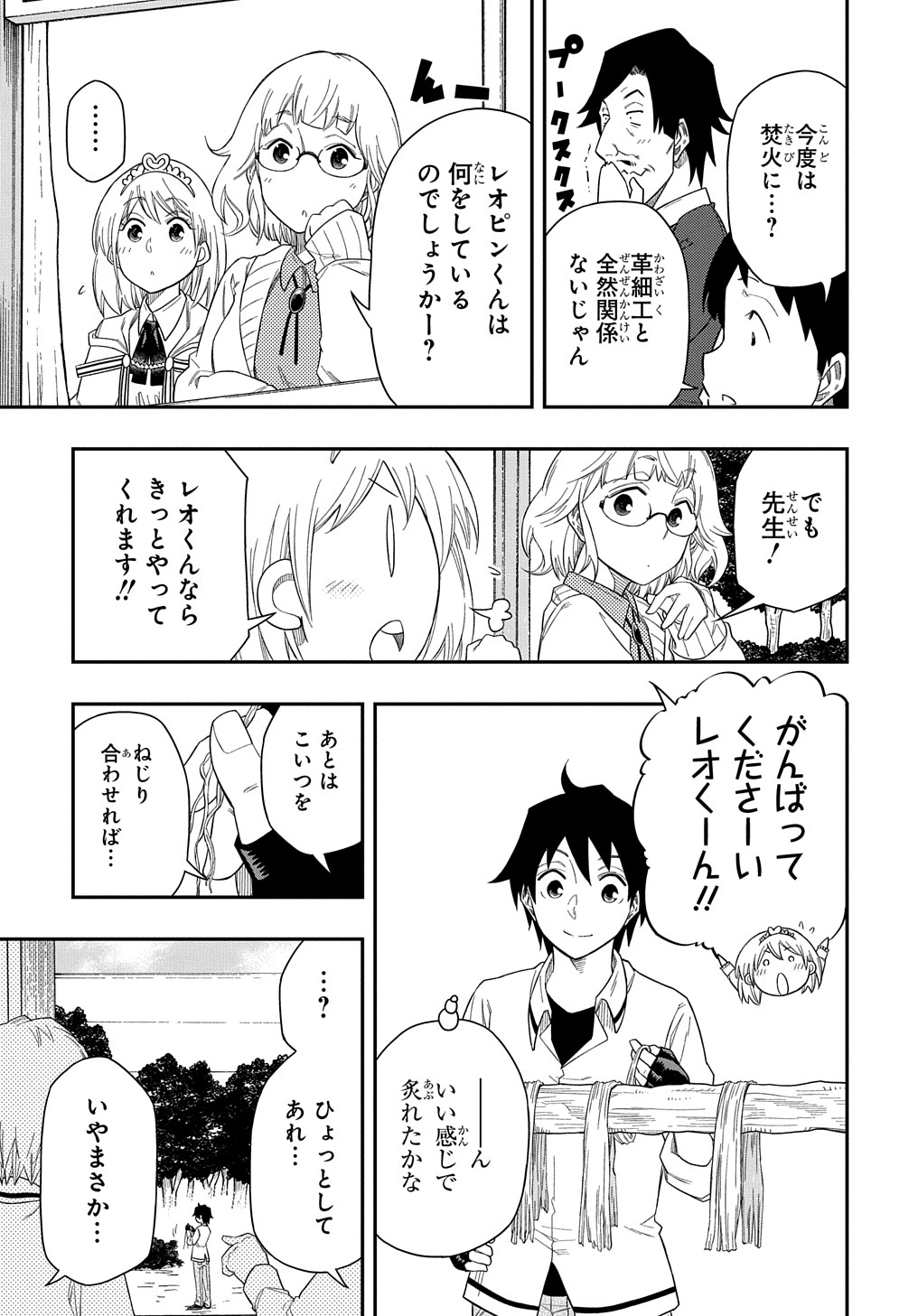KIYOUBINBOU, JOU WO TATERU - KAITAKU GAKUEN NO RETTOUSEI NA NO NI, JOUKYUU-SHOKU NO SKILL TO MAHOU GA SUBETE TSUKAEMASU @COMIC - raw - Chapter 7 - https://jpdd.ccdd.to/JPDD/kiyoubinboujouwotaterukaitakugakuennorettouseinanonijoukyuushokunoskilltomahougasubetetsukaemasucomic/217091/5pqhs2l02uu.jpg
