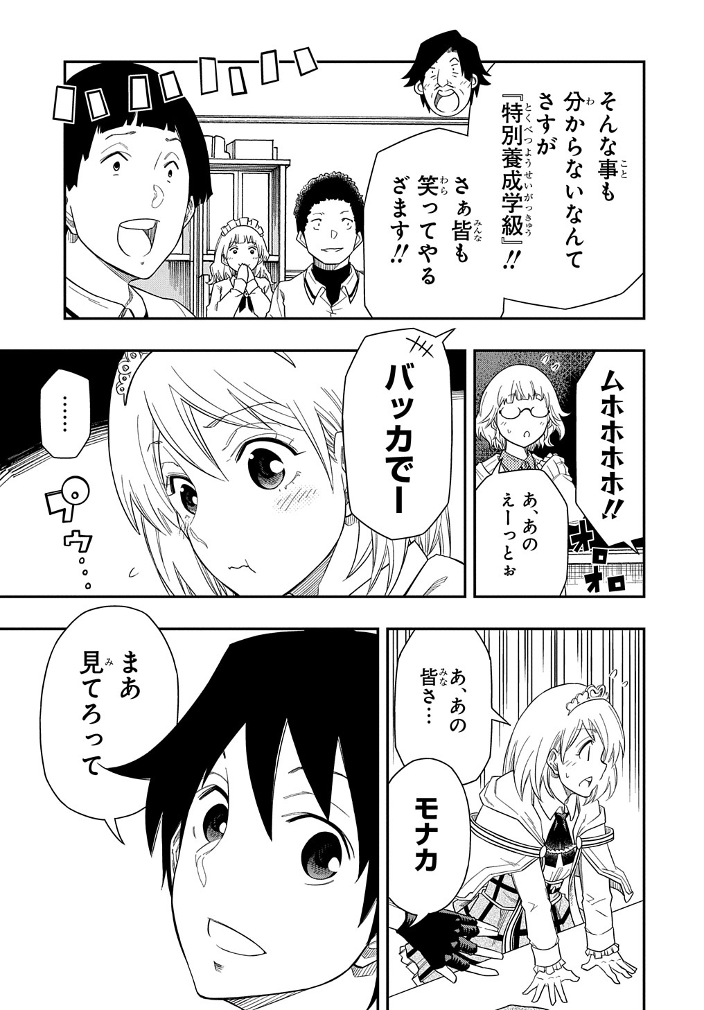 KIYOUBINBOU, JOU WO TATERU - KAITAKU GAKUEN NO RETTOUSEI NA NO NI, JOUKYUU-SHOKU NO SKILL TO MAHOU GA SUBETE TSUKAEMASU @COMIC - raw - Chapter 7 - https://jpdd.ccdd.to/JPDD/kiyoubinboujouwotaterukaitakugakuennorettouseinanonijoukyuushokunoskilltomahougasubetetsukaemasucomic/217091/5xbbpa1vdmu.jpg