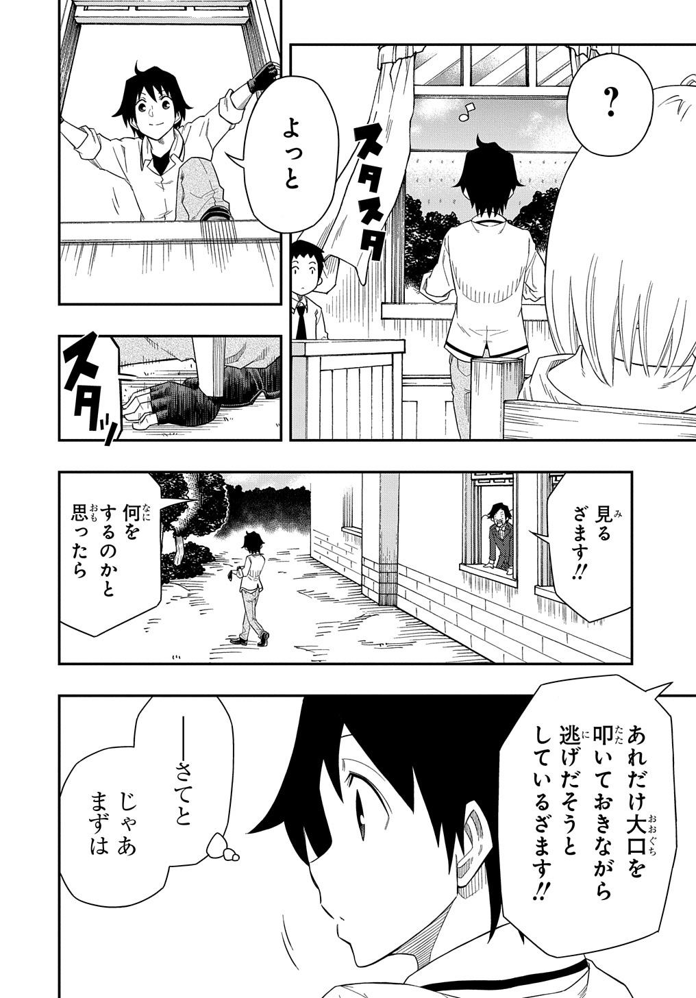 KIYOUBINBOU, JOU WO TATERU - KAITAKU GAKUEN NO RETTOUSEI NA NO NI, JOUKYUU-SHOKU NO SKILL TO MAHOU GA SUBETE TSUKAEMASU @COMIC - raw - Chapter 7 - https://jpdd.ccdd.to/JPDD/kiyoubinboujouwotaterukaitakugakuennorettouseinanonijoukyuushokunoskilltomahougasubetetsukaemasucomic/217091/awwpkhcmjo3.jpg