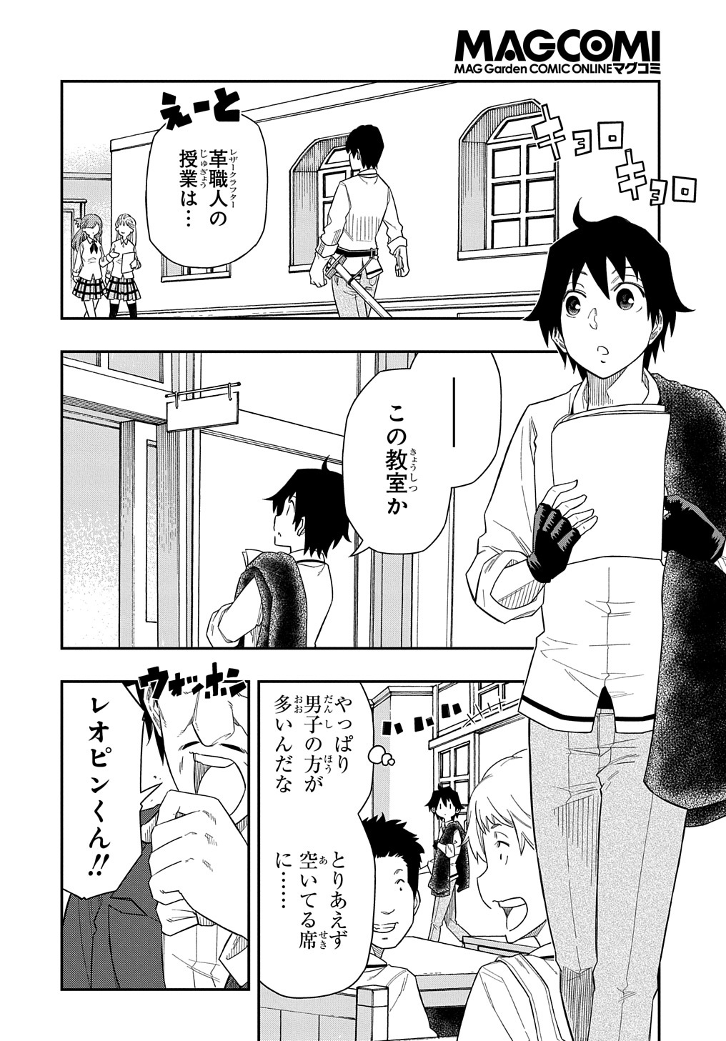 KIYOUBINBOU, JOU WO TATERU - KAITAKU GAKUEN NO RETTOUSEI NA NO NI, JOUKYUU-SHOKU NO SKILL TO MAHOU GA SUBETE TSUKAEMASU @COMIC - raw - Chapter 7 - https://jpdd.ccdd.to/JPDD/kiyoubinboujouwotaterukaitakugakuennorettouseinanonijoukyuushokunoskilltomahougasubetetsukaemasucomic/217091/c0nve4zisoc.jpg
