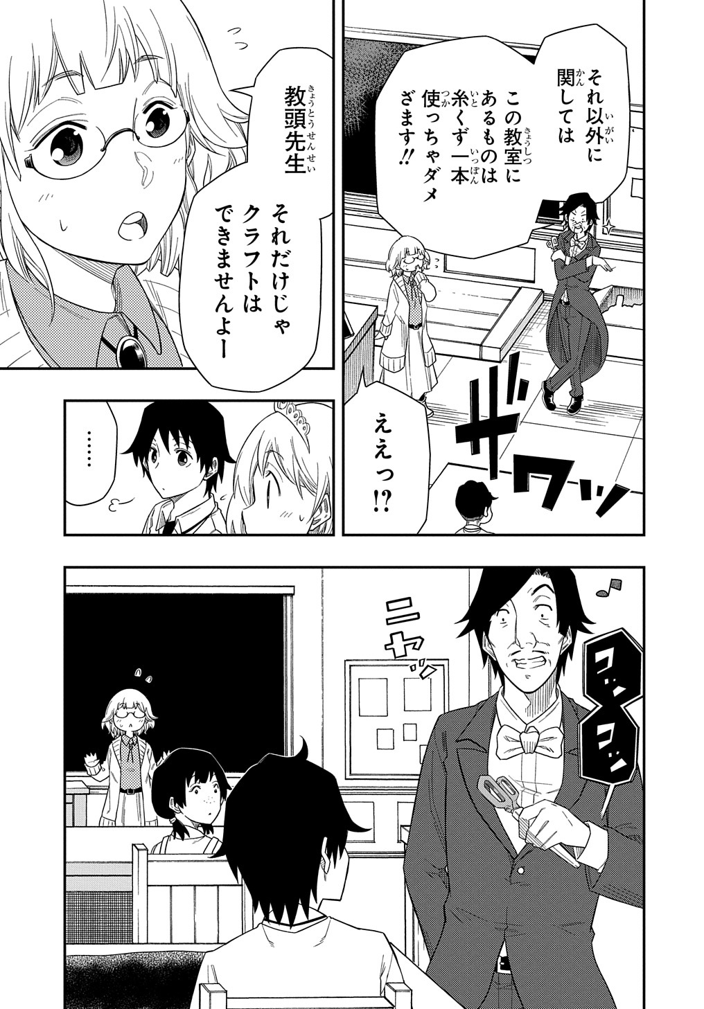 KIYOUBINBOU, JOU WO TATERU - KAITAKU GAKUEN NO RETTOUSEI NA NO NI, JOUKYUU-SHOKU NO SKILL TO MAHOU GA SUBETE TSUKAEMASU @COMIC - raw - Chapter 7 - https://jpdd.ccdd.to/JPDD/kiyoubinboujouwotaterukaitakugakuennorettouseinanonijoukyuushokunoskilltomahougasubetetsukaemasucomic/217091/cghaievljq1.jpg