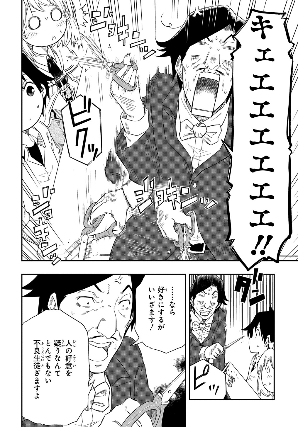 KIYOUBINBOU, JOU WO TATERU - KAITAKU GAKUEN NO RETTOUSEI NA NO NI, JOUKYUU-SHOKU NO SKILL TO MAHOU GA SUBETE TSUKAEMASU @COMIC - raw - Chapter 7 - https://jpdd.ccdd.to/JPDD/kiyoubinboujouwotaterukaitakugakuennorettouseinanonijoukyuushokunoskilltomahougasubetetsukaemasucomic/217091/cx01v3xxiul.jpg