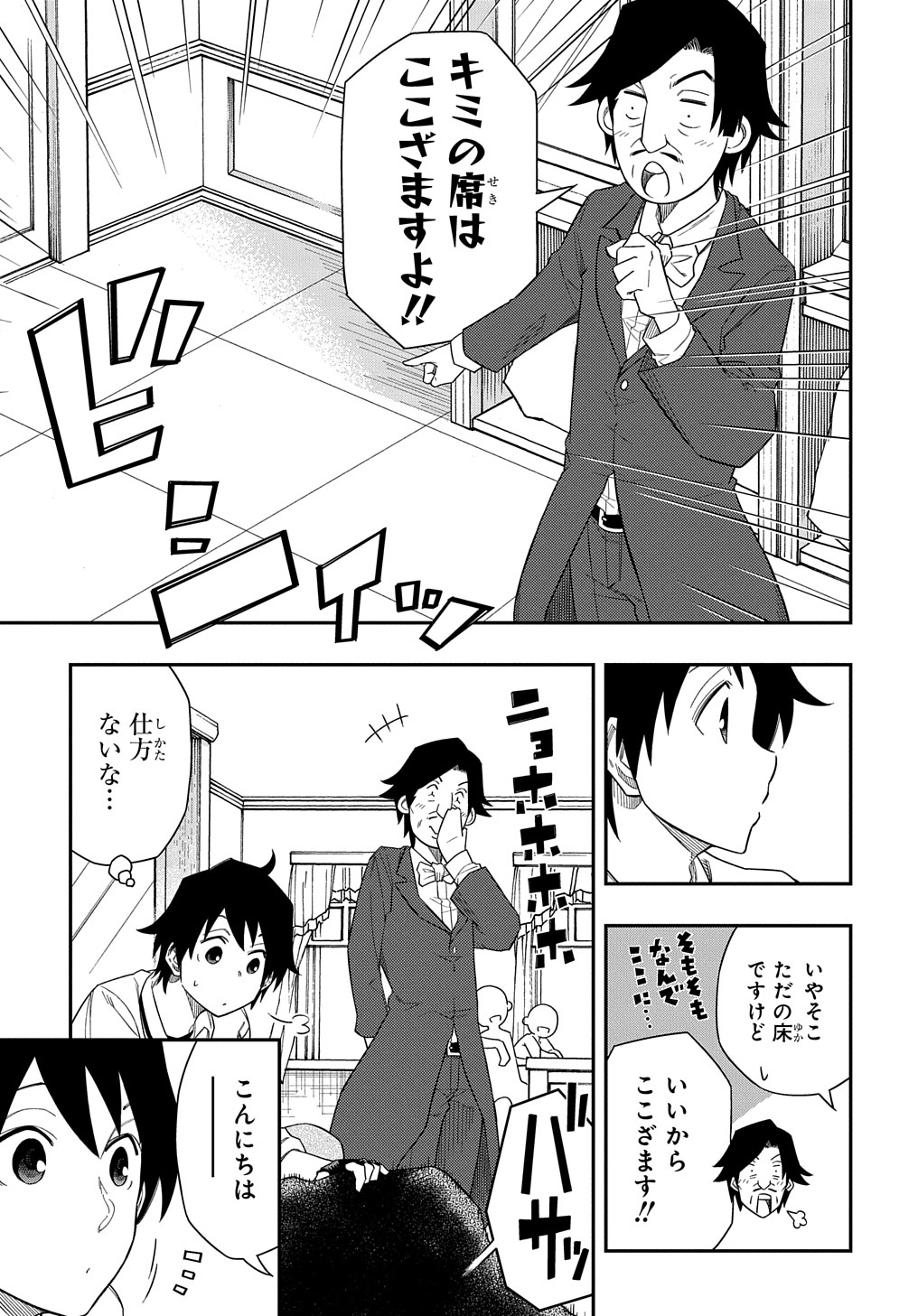 KIYOUBINBOU, JOU WO TATERU - KAITAKU GAKUEN NO RETTOUSEI NA NO NI, JOUKYUU-SHOKU NO SKILL TO MAHOU GA SUBETE TSUKAEMASU @COMIC - raw - Chapter 7 - https://jpdd.ccdd.to/JPDD/kiyoubinboujouwotaterukaitakugakuennorettouseinanonijoukyuushokunoskilltomahougasubetetsukaemasucomic/217091/dfobjmjytfg.jpg