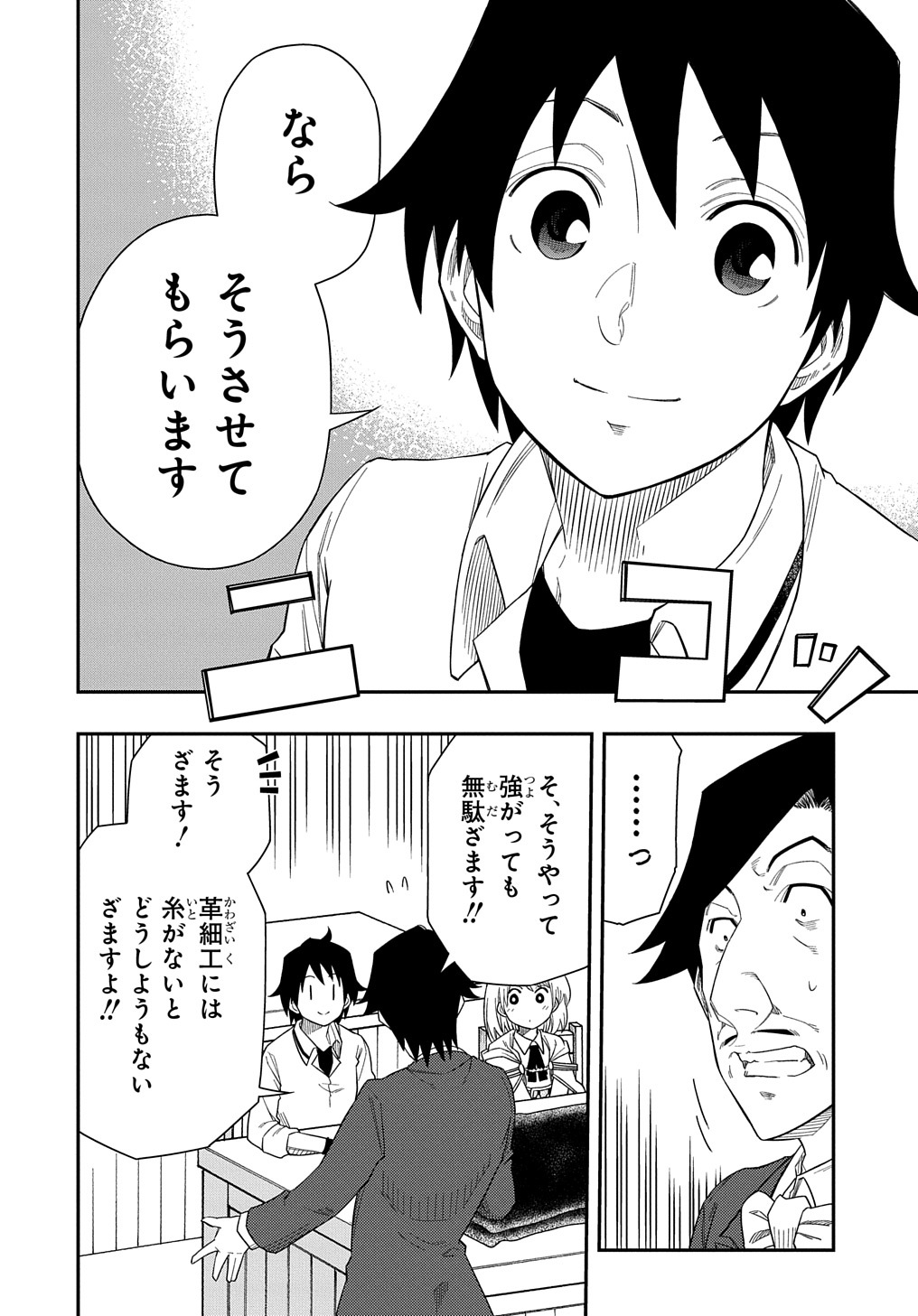 KIYOUBINBOU, JOU WO TATERU - KAITAKU GAKUEN NO RETTOUSEI NA NO NI, JOUKYUU-SHOKU NO SKILL TO MAHOU GA SUBETE TSUKAEMASU @COMIC - raw - Chapter 7 - https://jpdd.ccdd.to/JPDD/kiyoubinboujouwotaterukaitakugakuennorettouseinanonijoukyuushokunoskilltomahougasubetetsukaemasucomic/217091/hiybxpthvdb.jpg