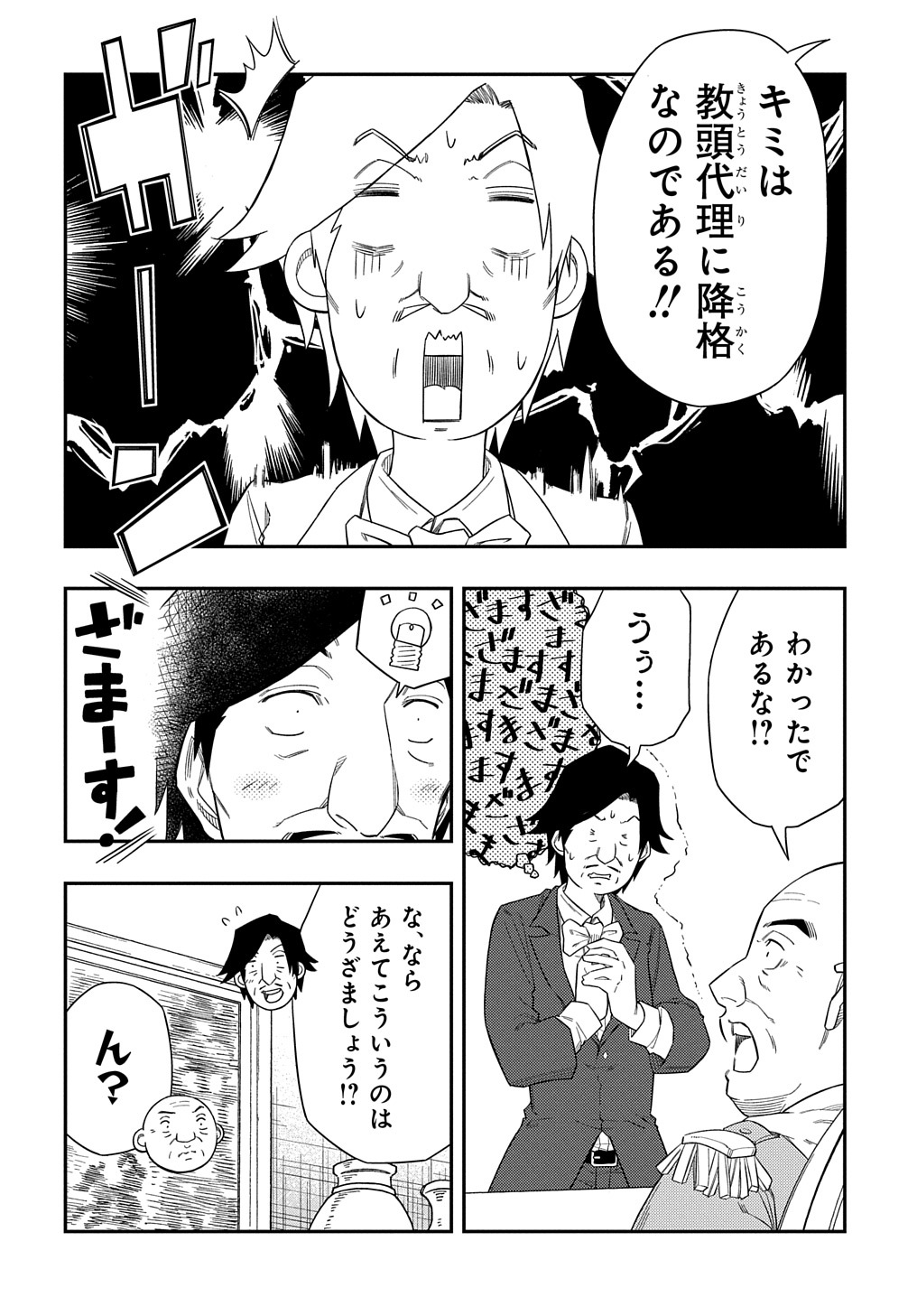 KIYOUBINBOU, JOU WO TATERU - KAITAKU GAKUEN NO RETTOUSEI NA NO NI, JOUKYUU-SHOKU NO SKILL TO MAHOU GA SUBETE TSUKAEMASU @COMIC - raw - Chapter 7 - https://jpdd.ccdd.to/JPDD/kiyoubinboujouwotaterukaitakugakuennorettouseinanonijoukyuushokunoskilltomahougasubetetsukaemasucomic/217091/jus21s4njnr.jpg