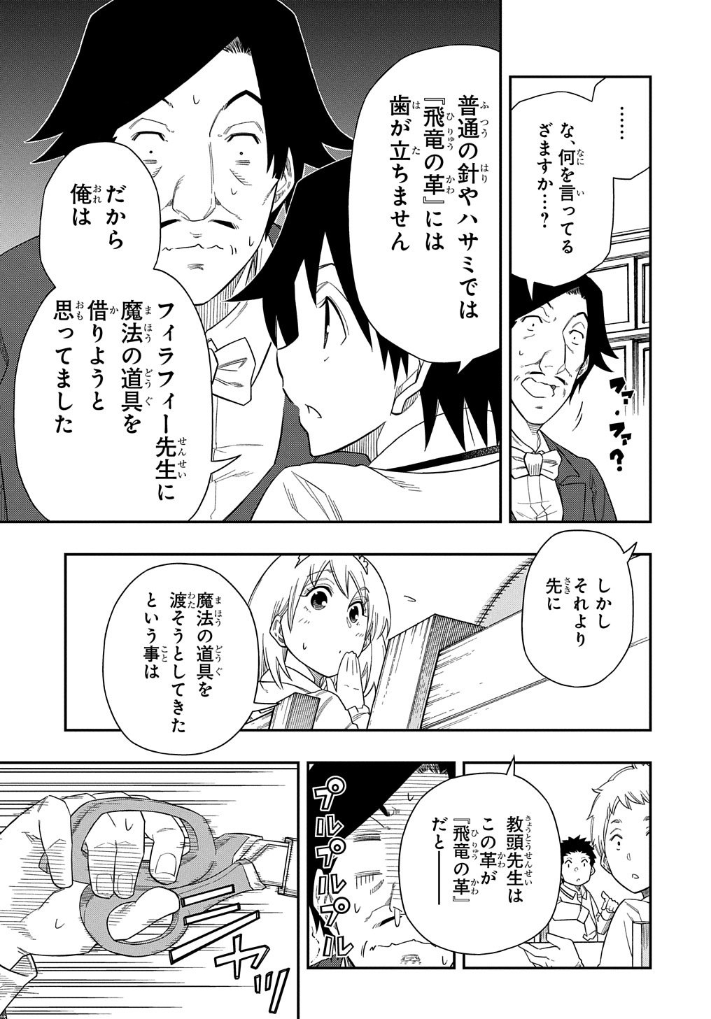 KIYOUBINBOU, JOU WO TATERU - KAITAKU GAKUEN NO RETTOUSEI NA NO NI, JOUKYUU-SHOKU NO SKILL TO MAHOU GA SUBETE TSUKAEMASU @COMIC - raw - Chapter 7 - https://jpdd.ccdd.to/JPDD/kiyoubinboujouwotaterukaitakugakuennorettouseinanonijoukyuushokunoskilltomahougasubetetsukaemasucomic/217091/kpxd3nd1bvh.jpg