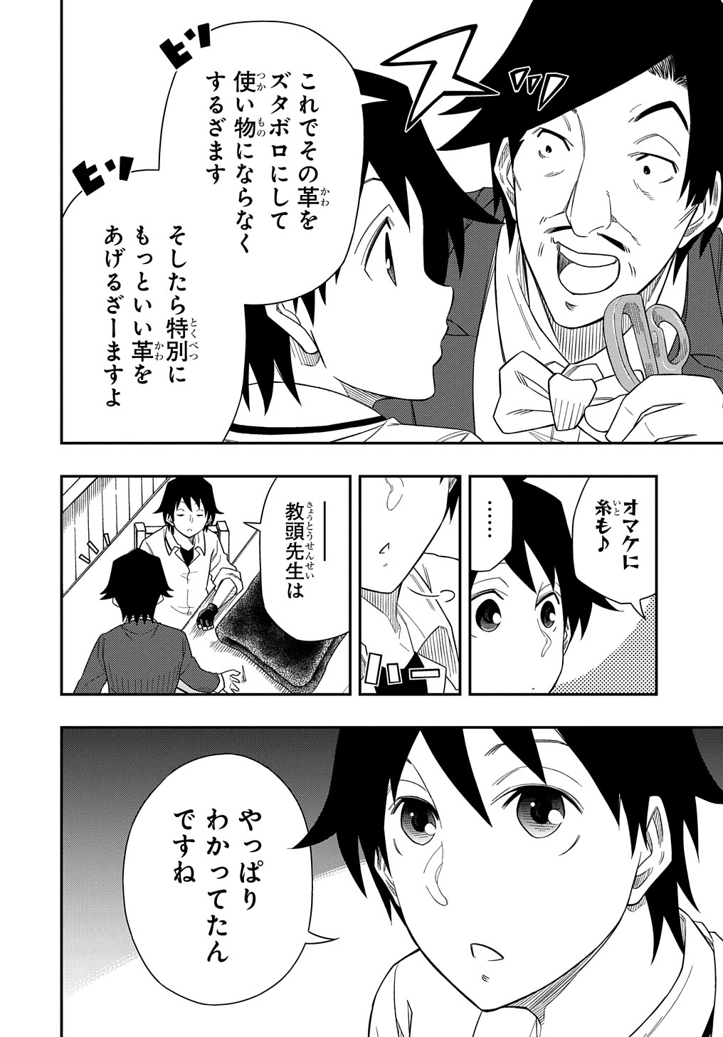 KIYOUBINBOU, JOU WO TATERU - KAITAKU GAKUEN NO RETTOUSEI NA NO NI, JOUKYUU-SHOKU NO SKILL TO MAHOU GA SUBETE TSUKAEMASU @COMIC - raw - Chapter 7 - https://jpdd.ccdd.to/JPDD/kiyoubinboujouwotaterukaitakugakuennorettouseinanonijoukyuushokunoskilltomahougasubetetsukaemasucomic/217091/ksjpplv3aui.jpg