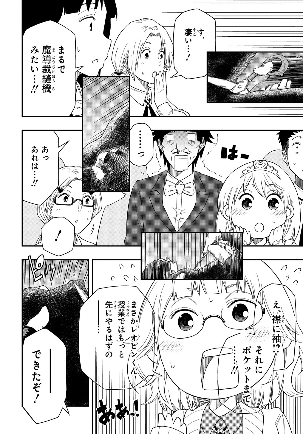 KIYOUBINBOU, JOU WO TATERU - KAITAKU GAKUEN NO RETTOUSEI NA NO NI, JOUKYUU-SHOKU NO SKILL TO MAHOU GA SUBETE TSUKAEMASU @COMIC - raw - Chapter 7 - https://jpdd.ccdd.to/JPDD/kiyoubinboujouwotaterukaitakugakuennorettouseinanonijoukyuushokunoskilltomahougasubetetsukaemasucomic/217091/kznxkgj12nc.jpg