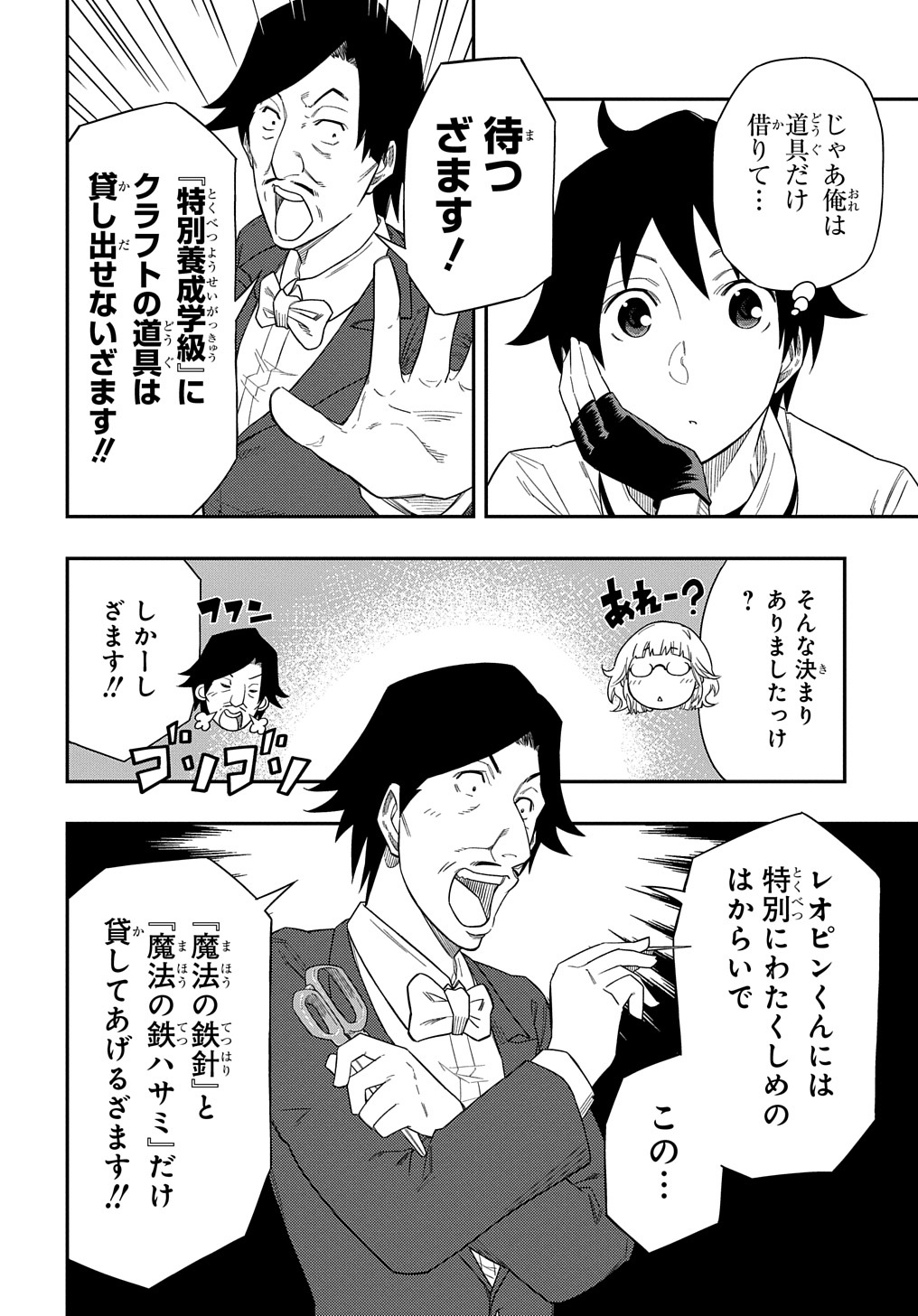 KIYOUBINBOU, JOU WO TATERU - KAITAKU GAKUEN NO RETTOUSEI NA NO NI, JOUKYUU-SHOKU NO SKILL TO MAHOU GA SUBETE TSUKAEMASU @COMIC - raw - Chapter 7 - https://jpdd.ccdd.to/JPDD/kiyoubinboujouwotaterukaitakugakuennorettouseinanonijoukyuushokunoskilltomahougasubetetsukaemasucomic/217091/nqpidcrzrgo.jpg