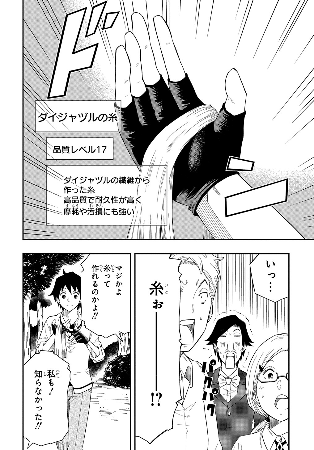 KIYOUBINBOU, JOU WO TATERU - KAITAKU GAKUEN NO RETTOUSEI NA NO NI, JOUKYUU-SHOKU NO SKILL TO MAHOU GA SUBETE TSUKAEMASU @COMIC - raw - Chapter 7 - https://jpdd.ccdd.to/JPDD/kiyoubinboujouwotaterukaitakugakuennorettouseinanonijoukyuushokunoskilltomahougasubetetsukaemasucomic/217091/nu4encjgsko.jpg