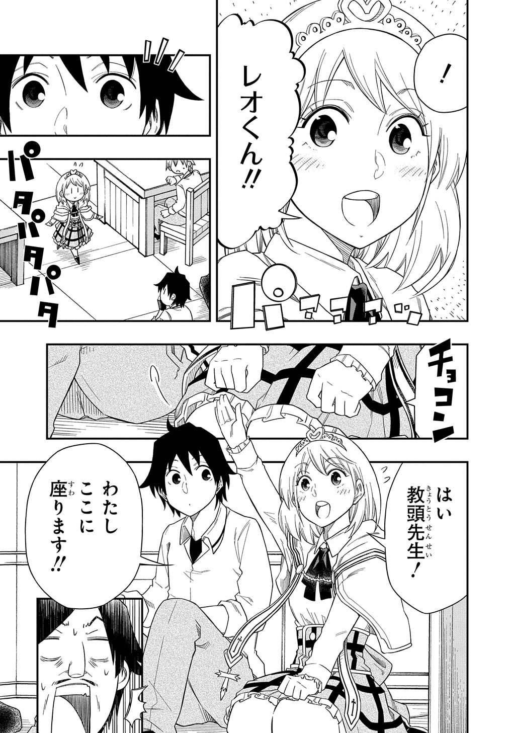 KIYOUBINBOU, JOU WO TATERU - KAITAKU GAKUEN NO RETTOUSEI NA NO NI, JOUKYUU-SHOKU NO SKILL TO MAHOU GA SUBETE TSUKAEMASU @COMIC - raw - Chapter 7 - https://jpdd.ccdd.to/JPDD/kiyoubinboujouwotaterukaitakugakuennorettouseinanonijoukyuushokunoskilltomahougasubetetsukaemasucomic/217091/otfht0ejtfn.jpg