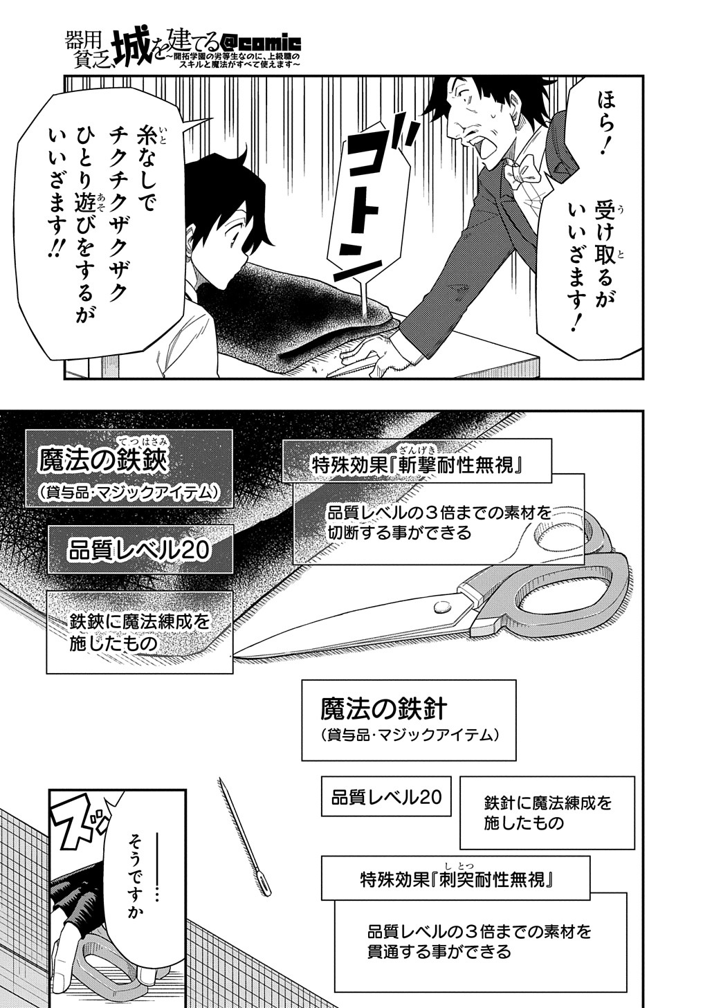 KIYOUBINBOU, JOU WO TATERU - KAITAKU GAKUEN NO RETTOUSEI NA NO NI, JOUKYUU-SHOKU NO SKILL TO MAHOU GA SUBETE TSUKAEMASU @COMIC - raw - Chapter 7 - https://jpdd.ccdd.to/JPDD/kiyoubinboujouwotaterukaitakugakuennorettouseinanonijoukyuushokunoskilltomahougasubetetsukaemasucomic/217091/puxxjskosdv.jpg