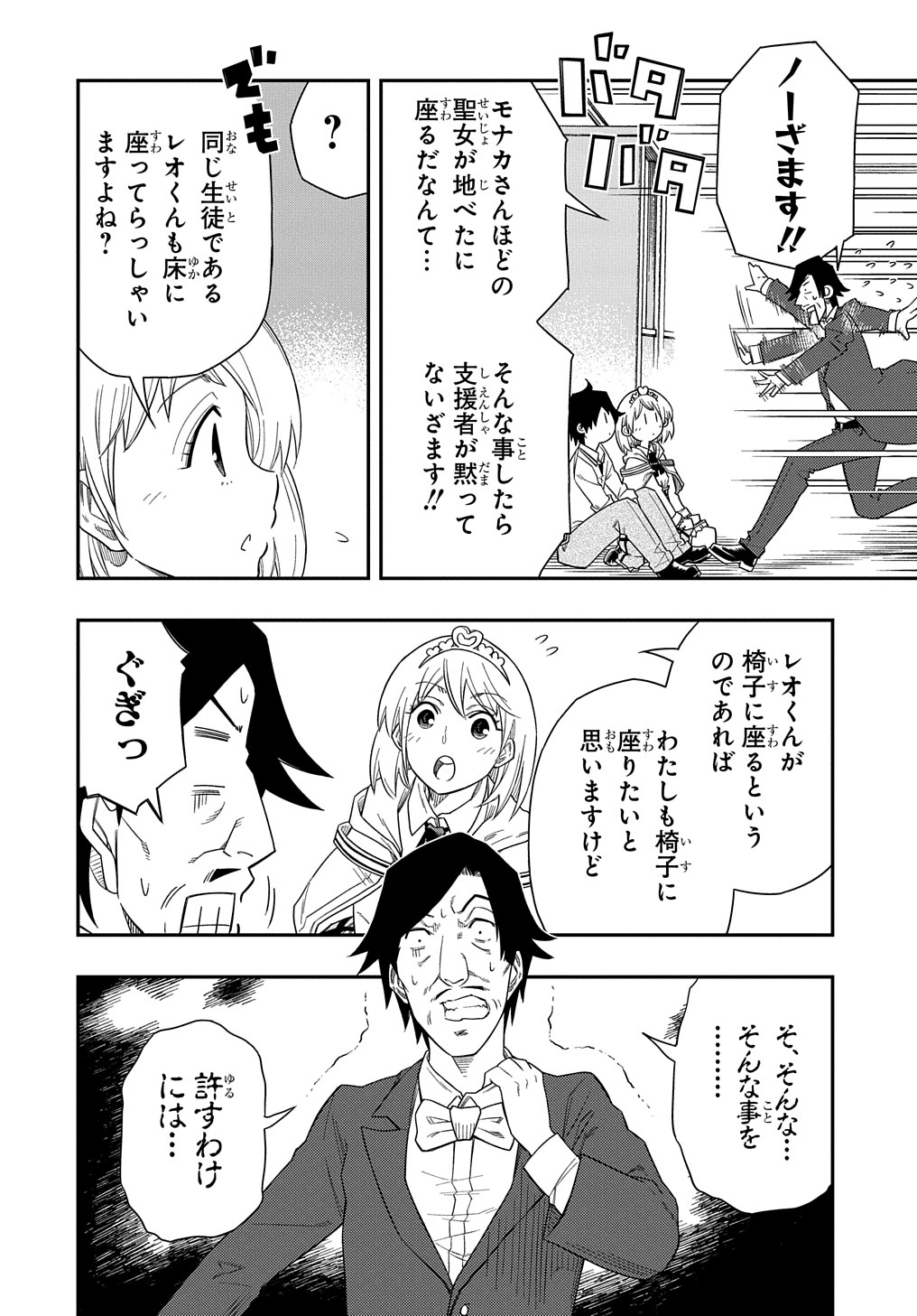 KIYOUBINBOU, JOU WO TATERU - KAITAKU GAKUEN NO RETTOUSEI NA NO NI, JOUKYUU-SHOKU NO SKILL TO MAHOU GA SUBETE TSUKAEMASU @COMIC - raw - Chapter 7 - https://jpdd.ccdd.to/JPDD/kiyoubinboujouwotaterukaitakugakuennorettouseinanonijoukyuushokunoskilltomahougasubetetsukaemasucomic/217091/q3qmqv1wqrg.jpg