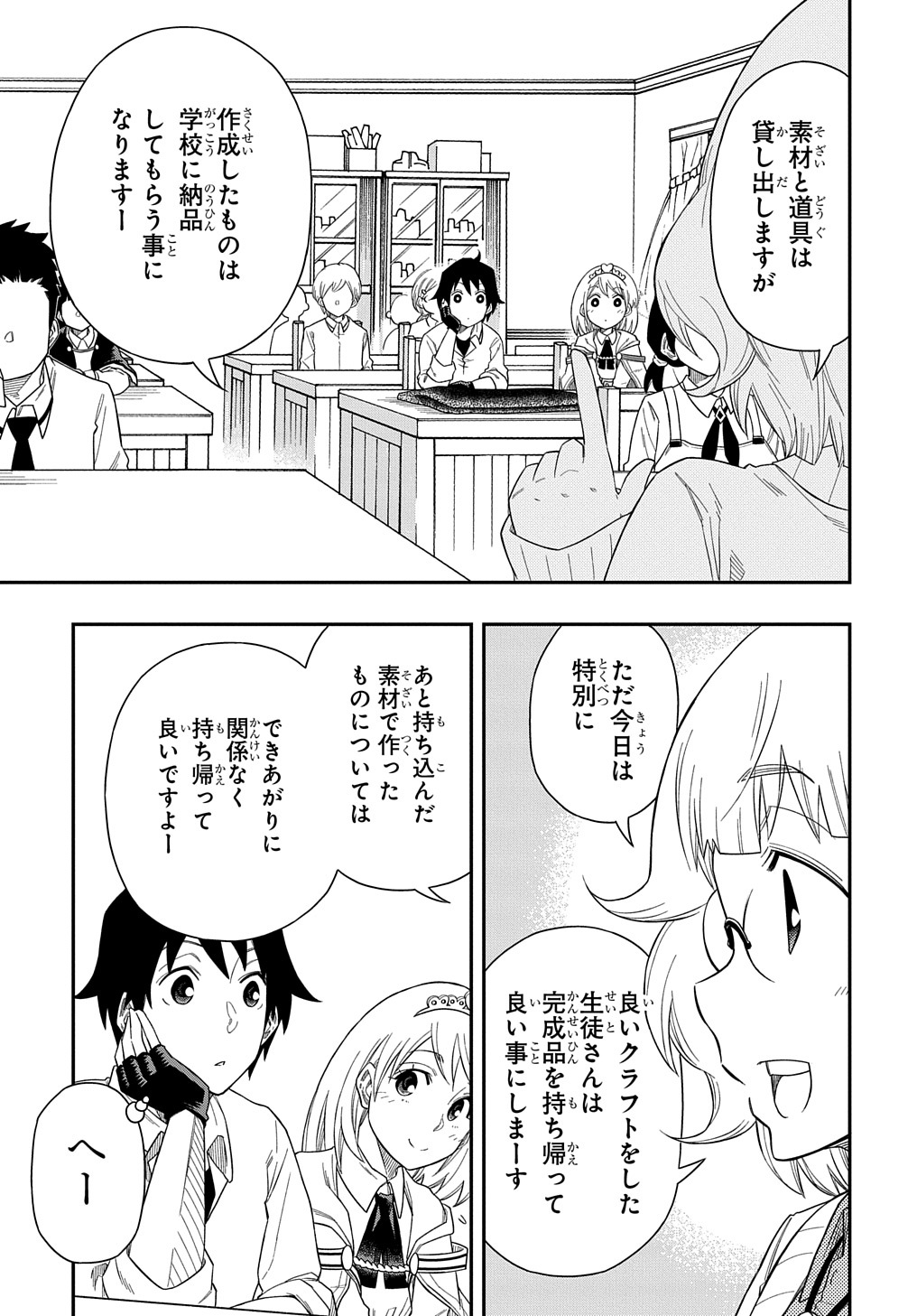 KIYOUBINBOU, JOU WO TATERU - KAITAKU GAKUEN NO RETTOUSEI NA NO NI, JOUKYUU-SHOKU NO SKILL TO MAHOU GA SUBETE TSUKAEMASU @COMIC - raw - Chapter 7 - https://jpdd.ccdd.to/JPDD/kiyoubinboujouwotaterukaitakugakuennorettouseinanonijoukyuushokunoskilltomahougasubetetsukaemasucomic/217091/t4qc1qfjdwo.jpg