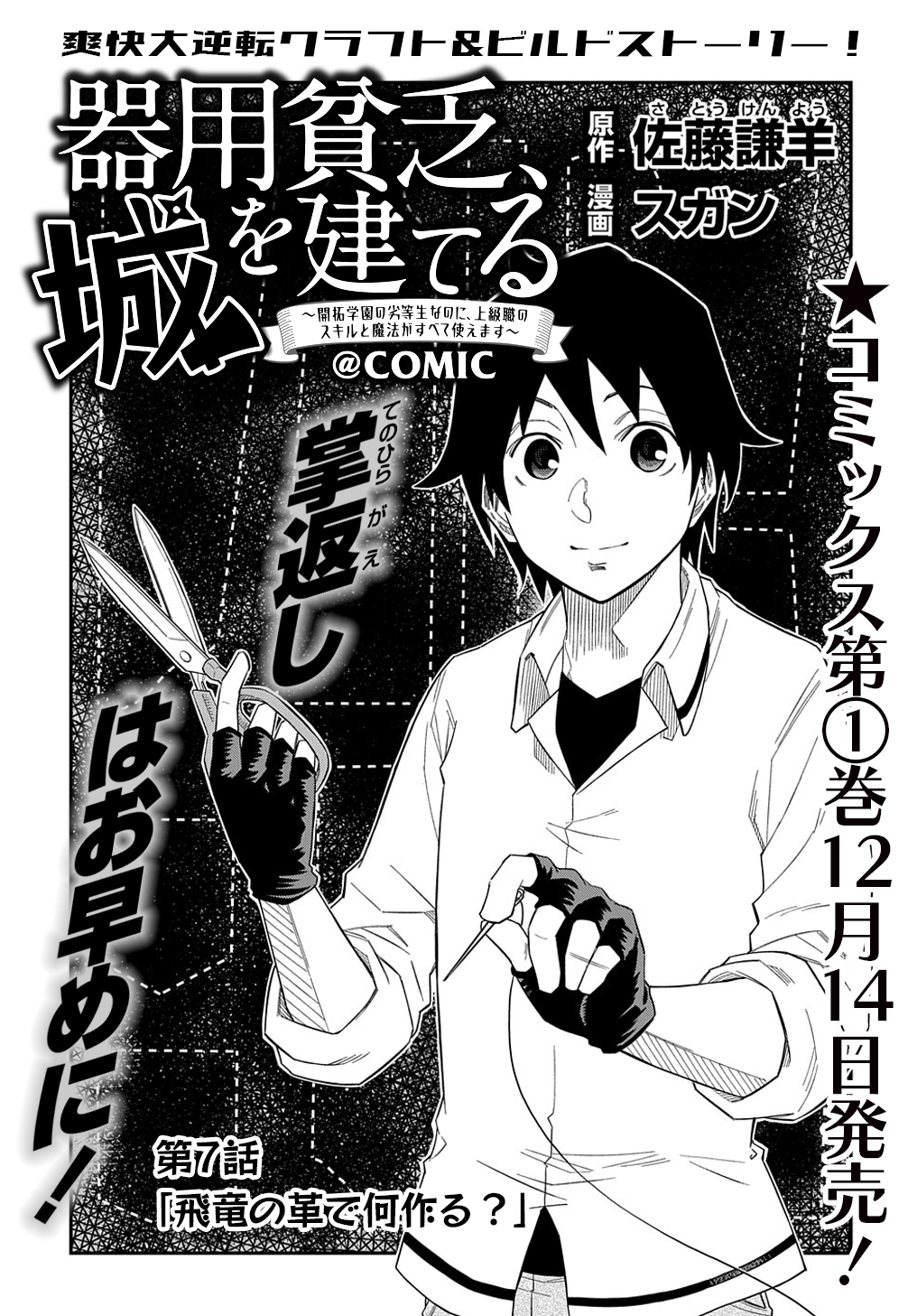 KIYOUBINBOU, JOU WO TATERU - KAITAKU GAKUEN NO RETTOUSEI NA NO NI, JOUKYUU-SHOKU NO SKILL TO MAHOU GA SUBETE TSUKAEMASU @COMIC - raw - Chapter 7 - https://jpdd.ccdd.to/JPDD/kiyoubinboujouwotaterukaitakugakuennorettouseinanonijoukyuushokunoskilltomahougasubetetsukaemasucomic/217091/tmdo25ykmbp.jpg