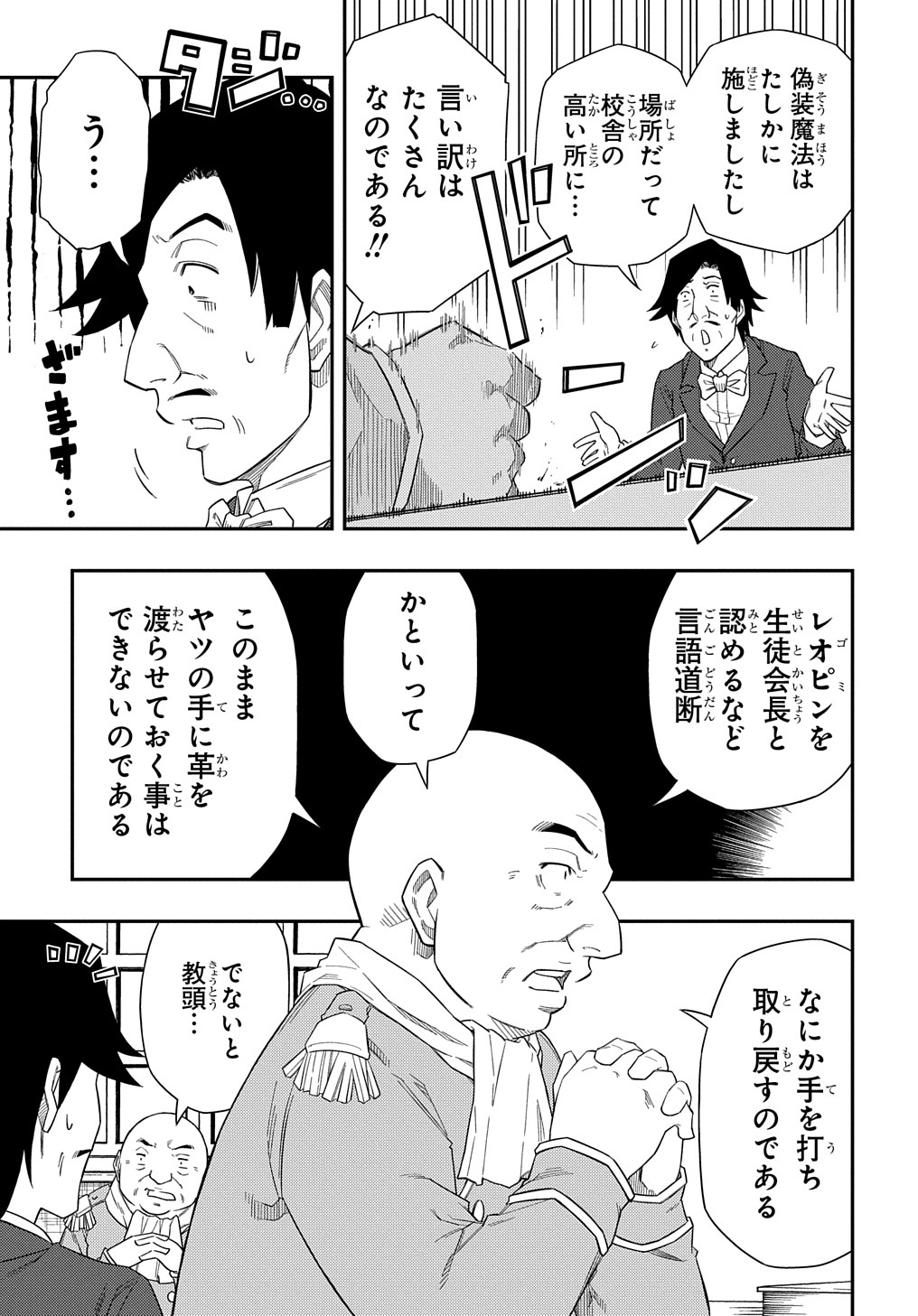 KIYOUBINBOU, JOU WO TATERU - KAITAKU GAKUEN NO RETTOUSEI NA NO NI, JOUKYUU-SHOKU NO SKILL TO MAHOU GA SUBETE TSUKAEMASU @COMIC - raw - Chapter 7 - https://jpdd.ccdd.to/JPDD/kiyoubinboujouwotaterukaitakugakuennorettouseinanonijoukyuushokunoskilltomahougasubetetsukaemasucomic/217091/tsqv5fz3f0t.jpg